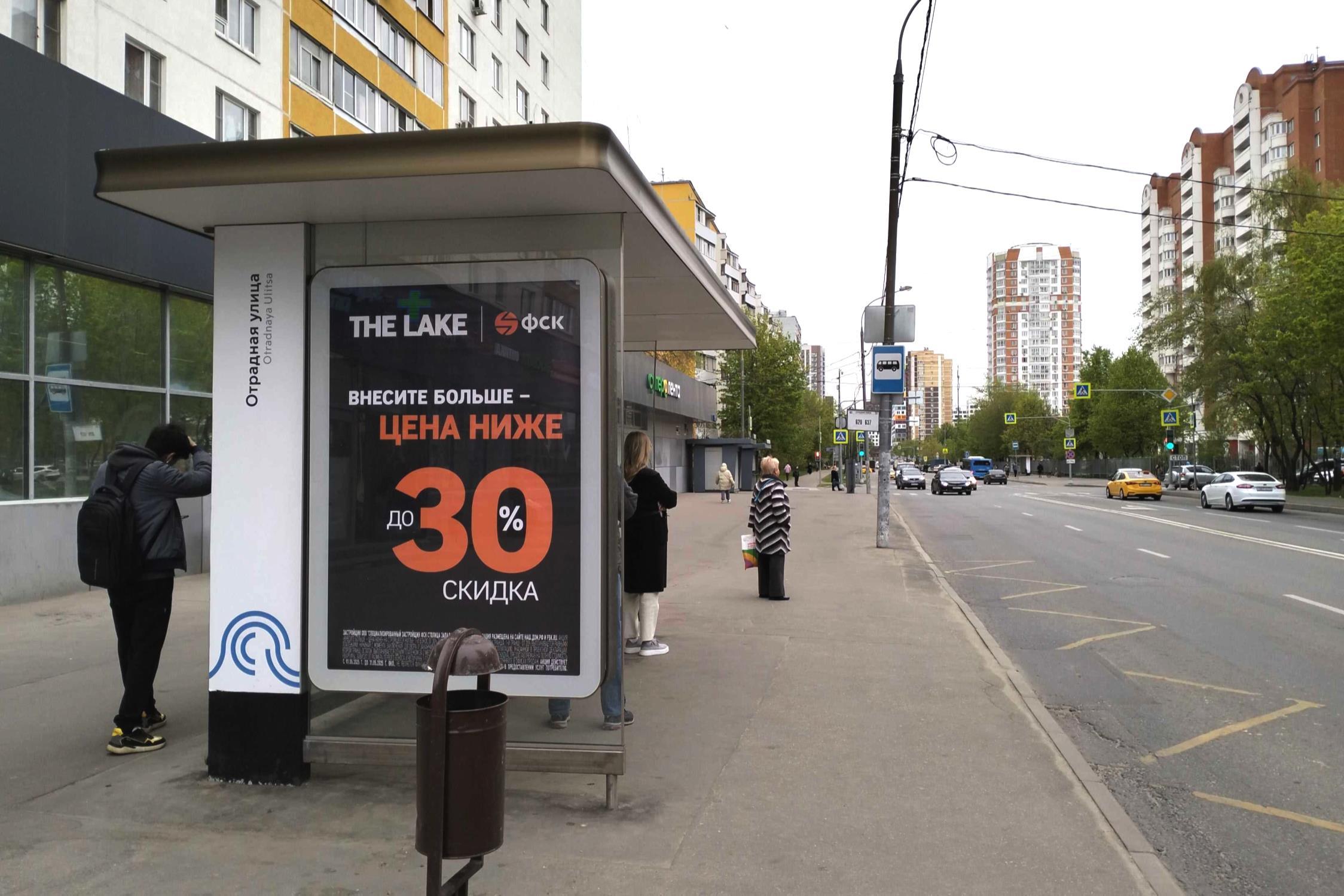 Фотография рекламного носителя, тип: Остановка 1.8x1.2, адрес: Отрадная ул., ост. "Отрадная ул.", Москва, Россия. Сторона Б №931679