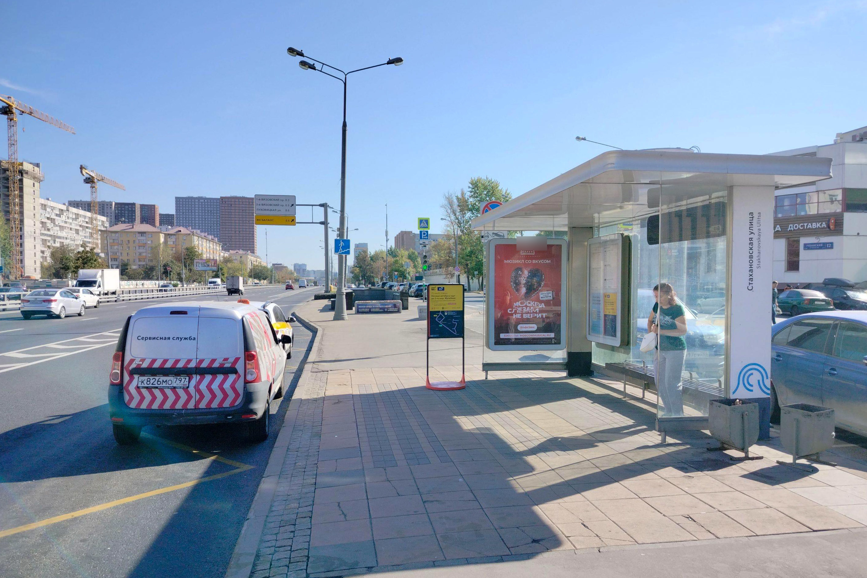 Фотография рекламного носителя, тип: Остановка 1.8x1.2, адрес: Рязанский пр-т., д.10, стр.18, Москва, Россия. Сторона А №933563