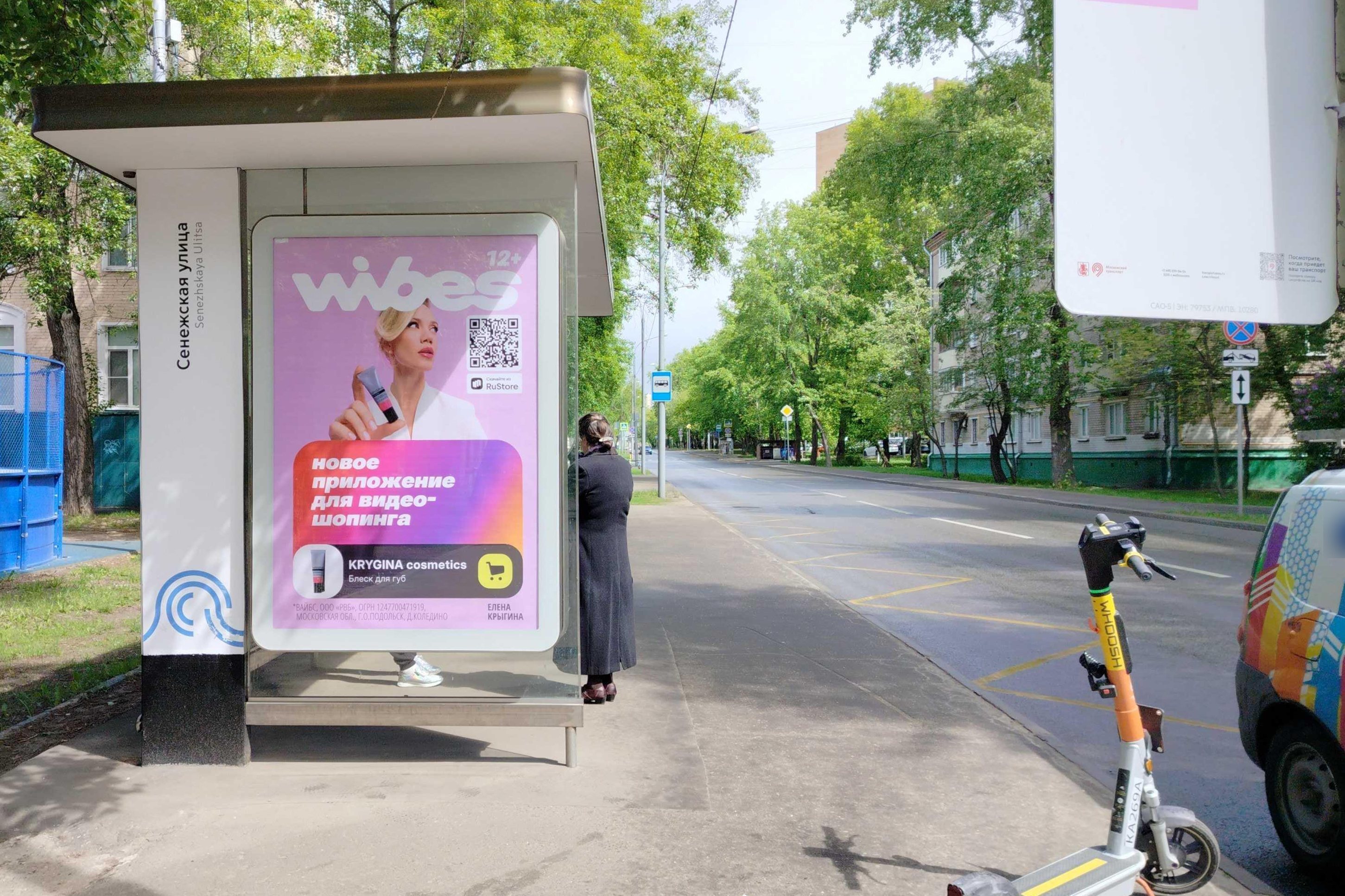 Фотография рекламного носителя, тип: Остановка 1.8x1.2, адрес: Солнечногорская ул., д.7, корп.1, Москва, Россия. Сторона Б №358651