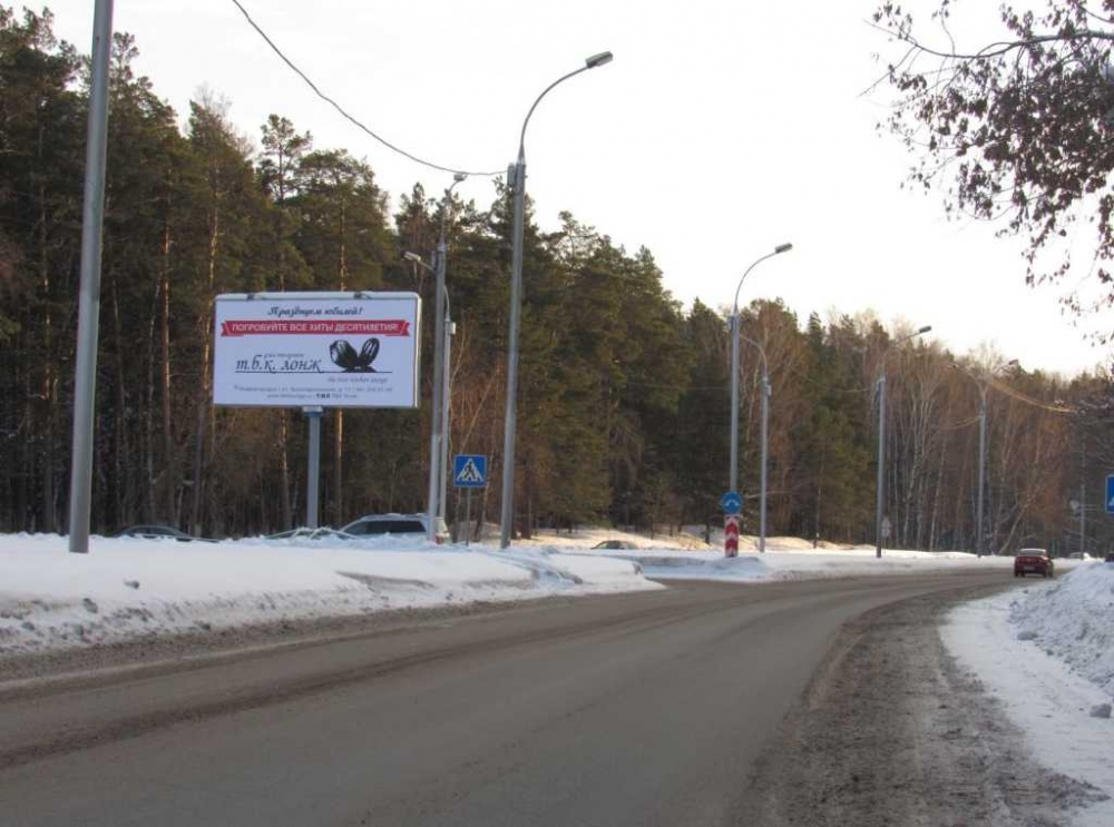 Фотография рекламного носителя, тип: Билборд 3x6, адрес: Бердское ш. Х Университетский пр-т., Новосибирск, Новосибирская область, Россия. Сторона A1 №183517