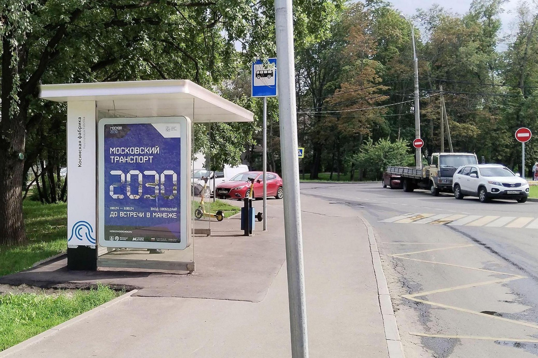 Фотография рекламного носителя, тип: Остановка 1.8x1.2, адрес: Косинская Большая ул., ост. "Косинская фабрика", Москва, Россия. Сторона Б №927939