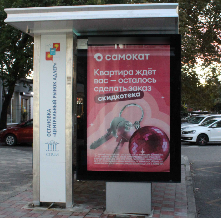 Фотография рекламного носителя, тип: Ситиформат 1.8x1.2, адрес: Демократическая ул., ост. Рынок, поз.2, Адлер, Краснодарский край, Россия. Сторона Б №1026142
