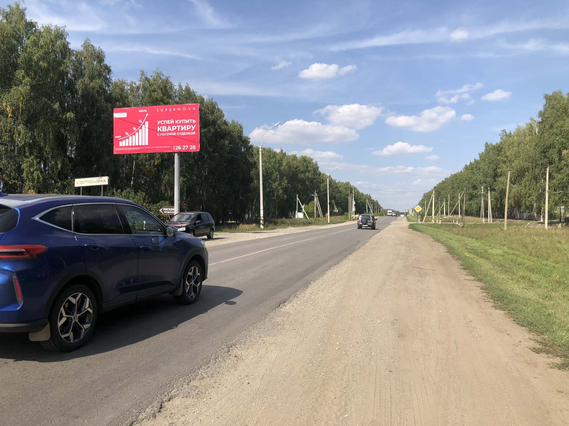 Фотография рекламного носителя, тип: Билборд 3x6, адрес: Богословка с., Пенза, Пензенская область, Россия. Сторона В №1332683