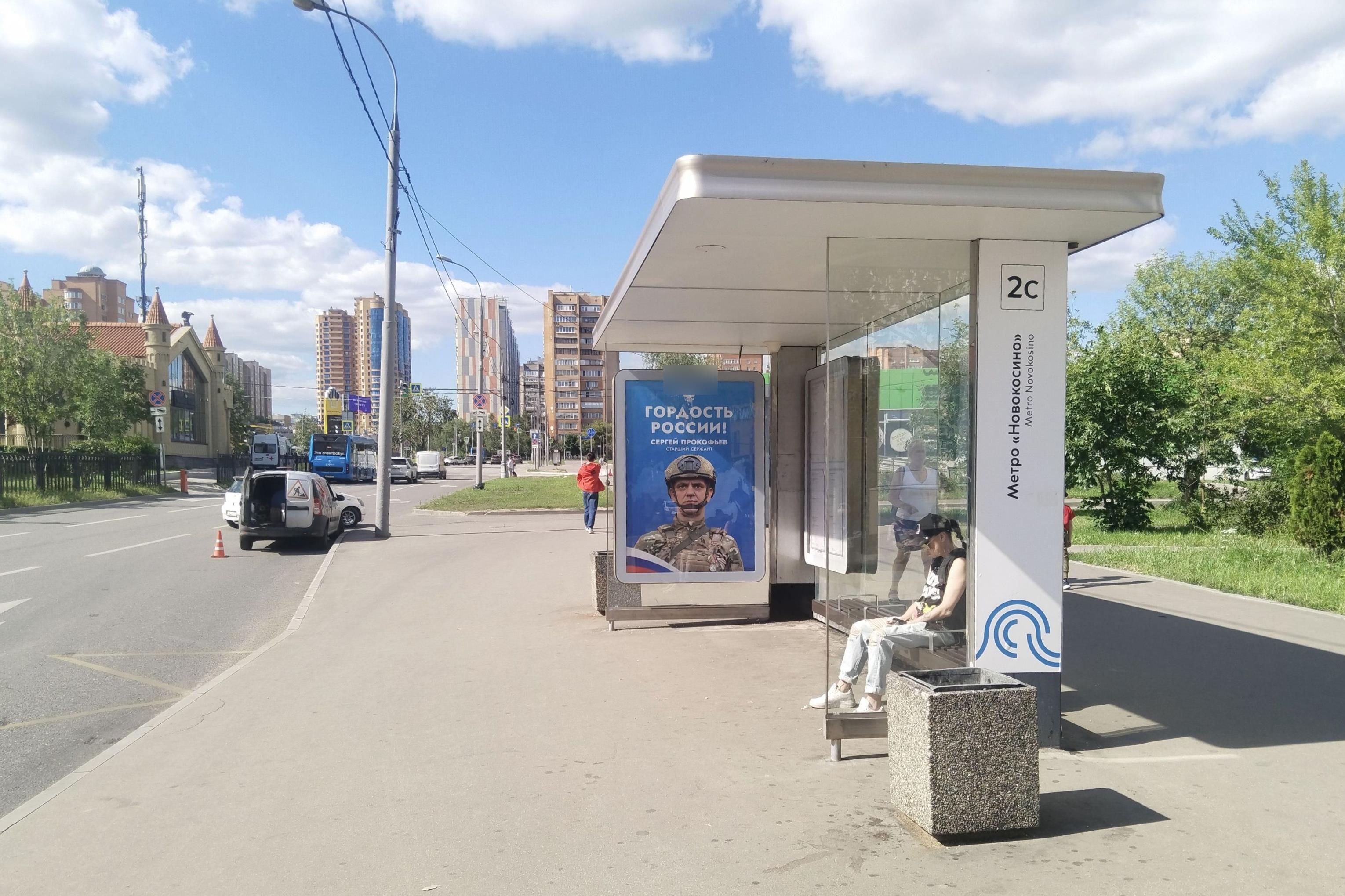 Фотография рекламного носителя, тип: Остановка 1.8x1.2, адрес: Городецкая ул., д.5/35, Москва, Россия. Сторона А №925908