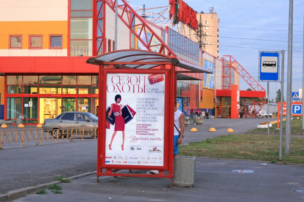 Фотография рекламного носителя, тип: Остановка 1.8x1.2, адрес: Руставели ул., д.45, Санкт-Петербург, Россия. Сторона Б №129879