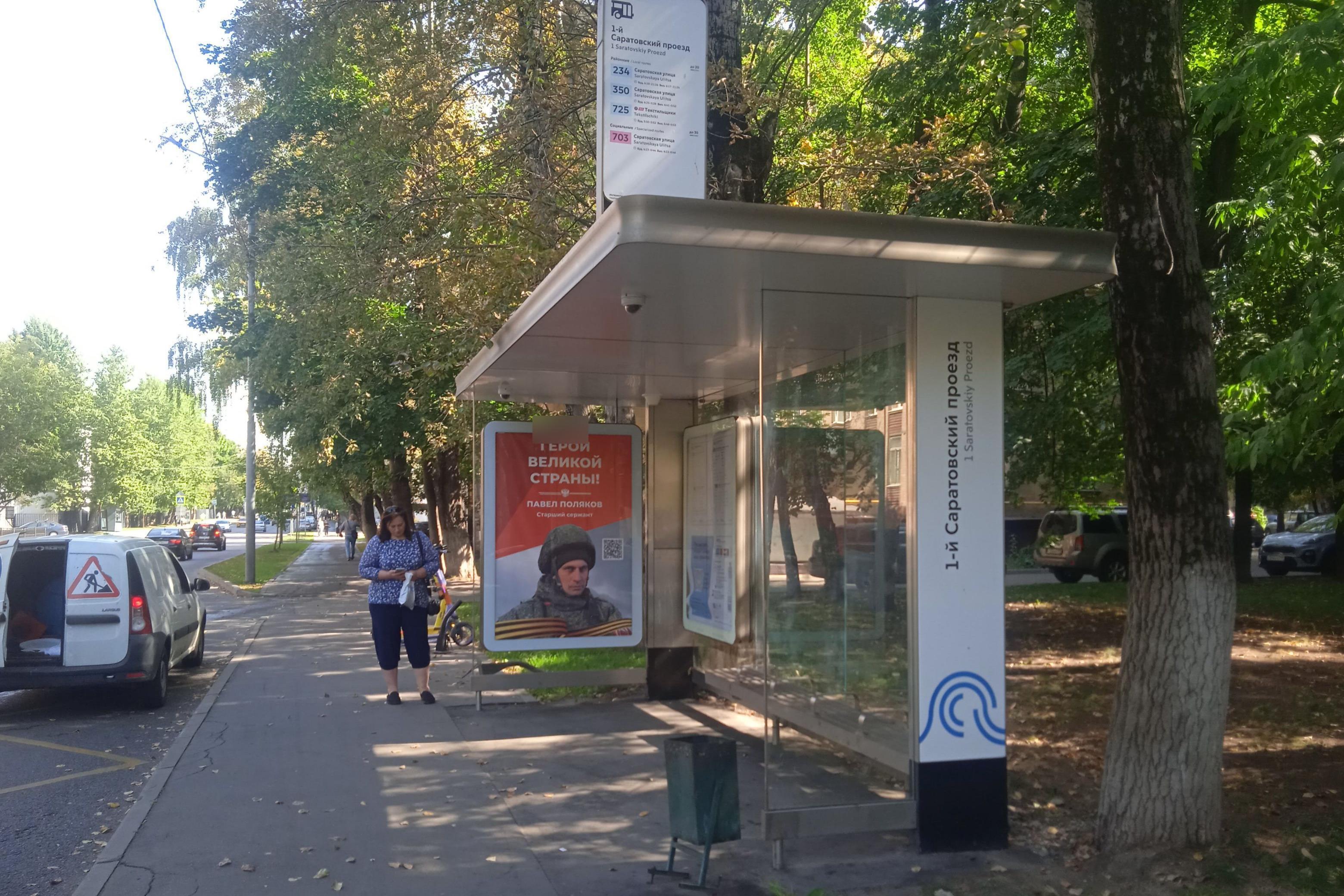 Фотография рекламного носителя, тип: Остановка 1.8x1.2, адрес: Саратовская ул., ост. "1-й Саратовский пр-д", Москва, Россия. Сторона А №809000