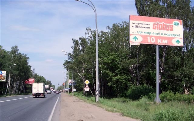 Фотография рекламного носителя, тип: Билборд 3x6, адрес: Щелковское ш., 25 120м, Московская область, Россия. Сторона А №42657