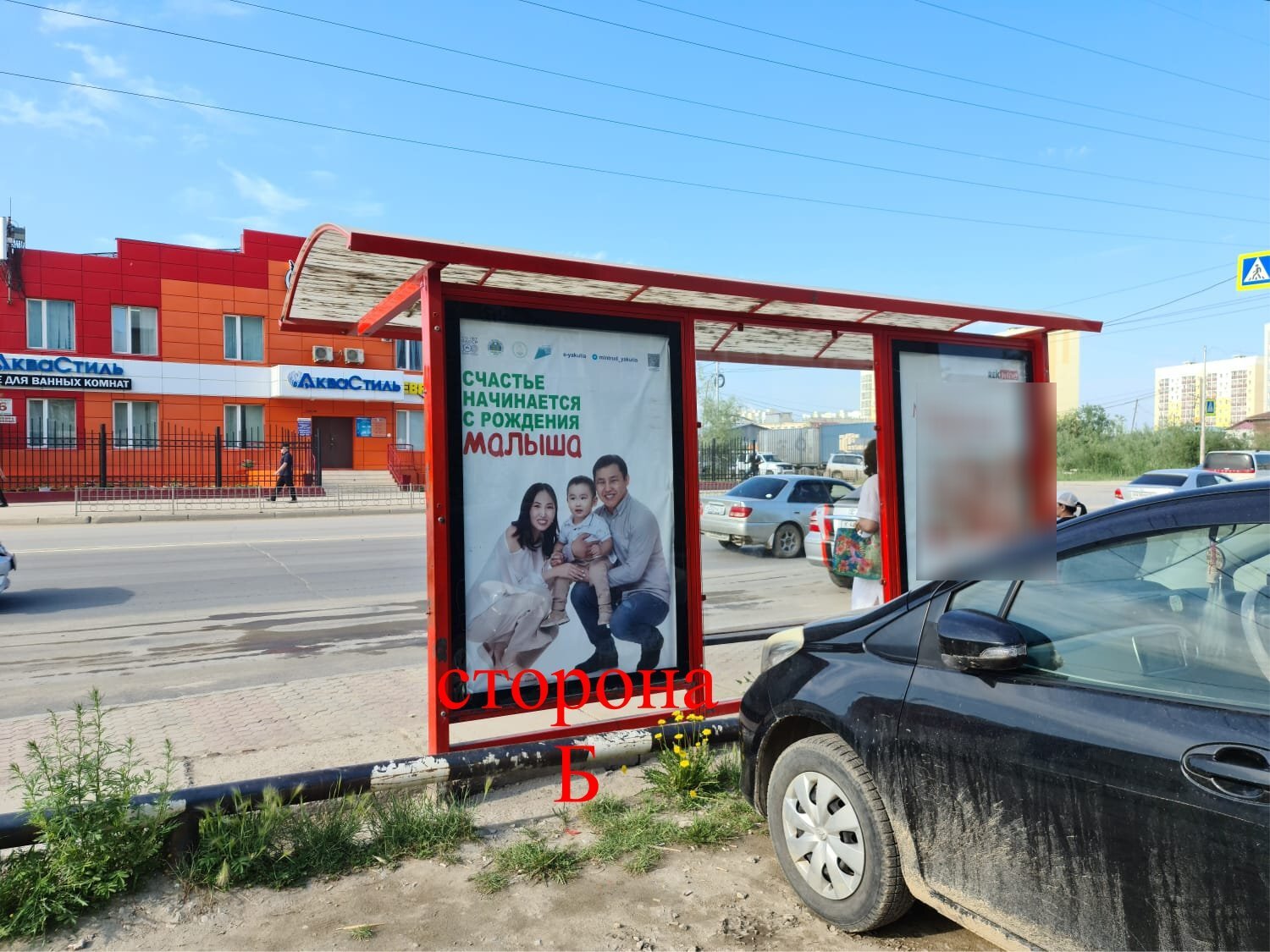 Фотография рекламного носителя, тип: Остановка 1.8x1.2, адрес: Кальвица ул., д.3, Якутск, Республика Саха (Якутия), Россия. Сторона Б №1364336