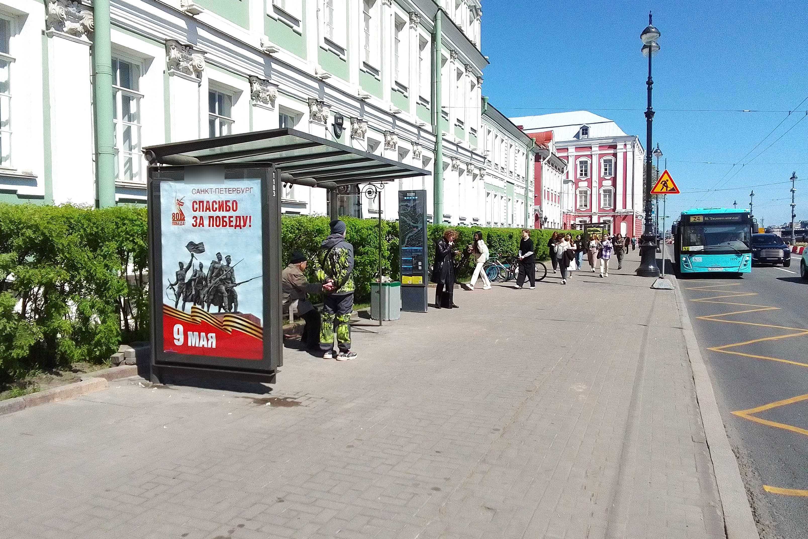 Фотография рекламного носителя, тип: Остановка 1.8x1.2, адрес: Университетская наб., д.11, Санкт-Петербург, Россия. Сторона Б №140869