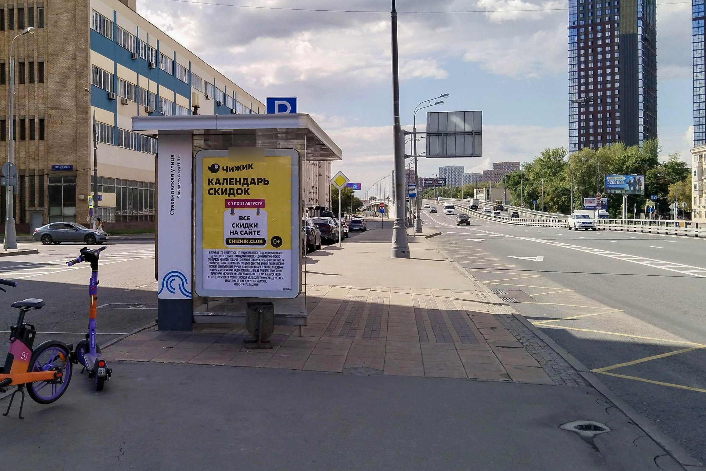 Фотография рекламного носителя, тип: Остановка 1.8x1.2, адрес: Рязанский пр-т., д.10, стр.18, Москва, Россия. Сторона Б №933564