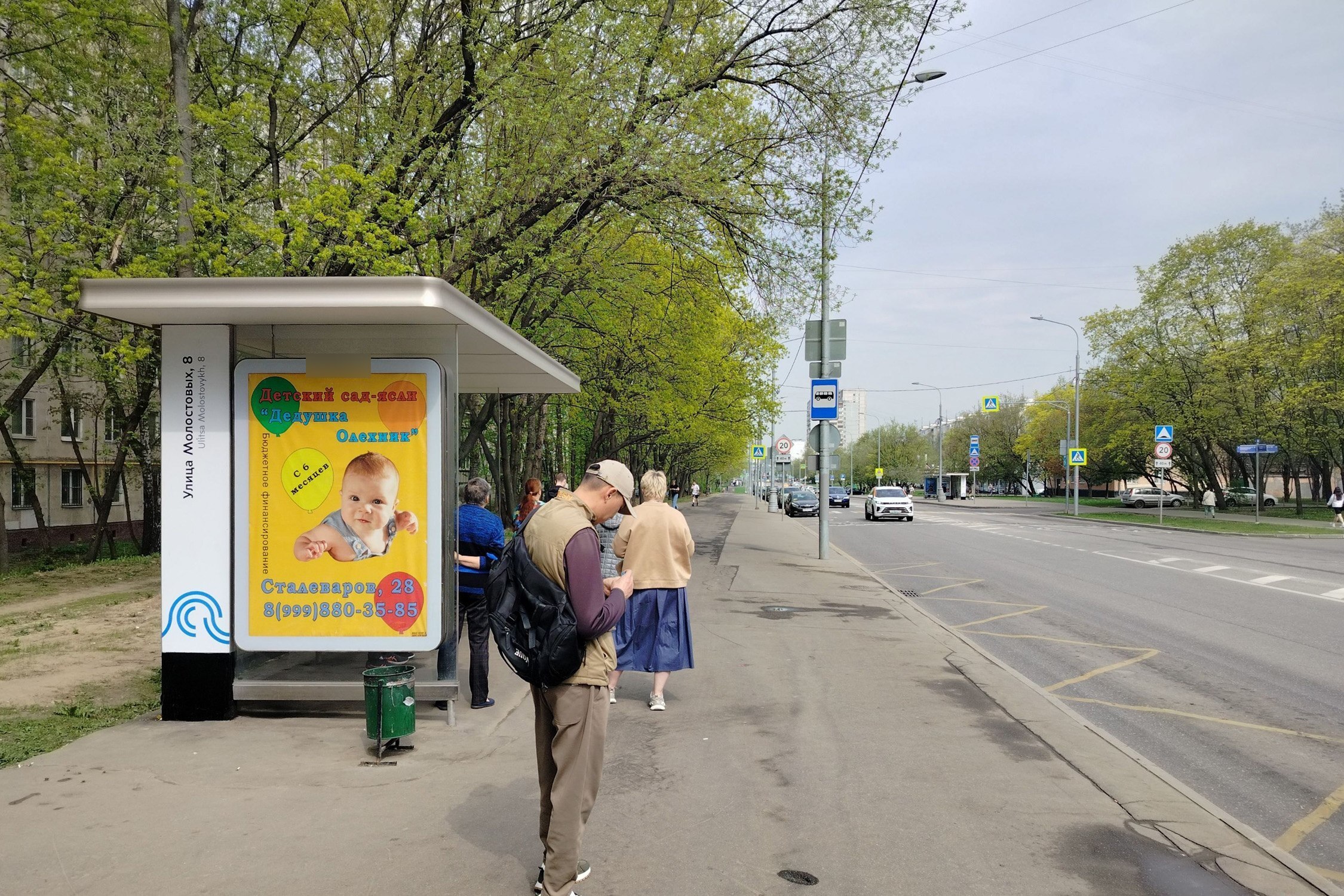 Фотография рекламного носителя, тип: Остановка 1.8x1.2, адрес: Молостовых ул., д.8, корп.4, Москва, Россия. Сторона Б №305029