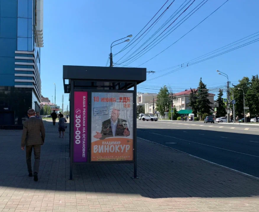 Фотография рекламного носителя, тип: Остановка 1.8x1.2, адрес: Коммунистическая ул., д.36, Саранск, Республика Мордовия, Россия. Сторона Б №1381276