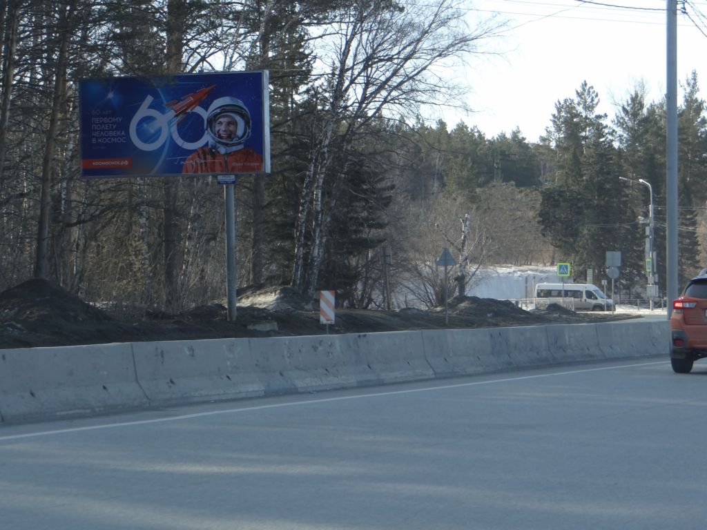 Фотография рекламного носителя, тип: Билборд 3x6, адрес: Бердское ш., Академгородок, Новосибирск, Новосибирская область, Россия. Сторона B №183520