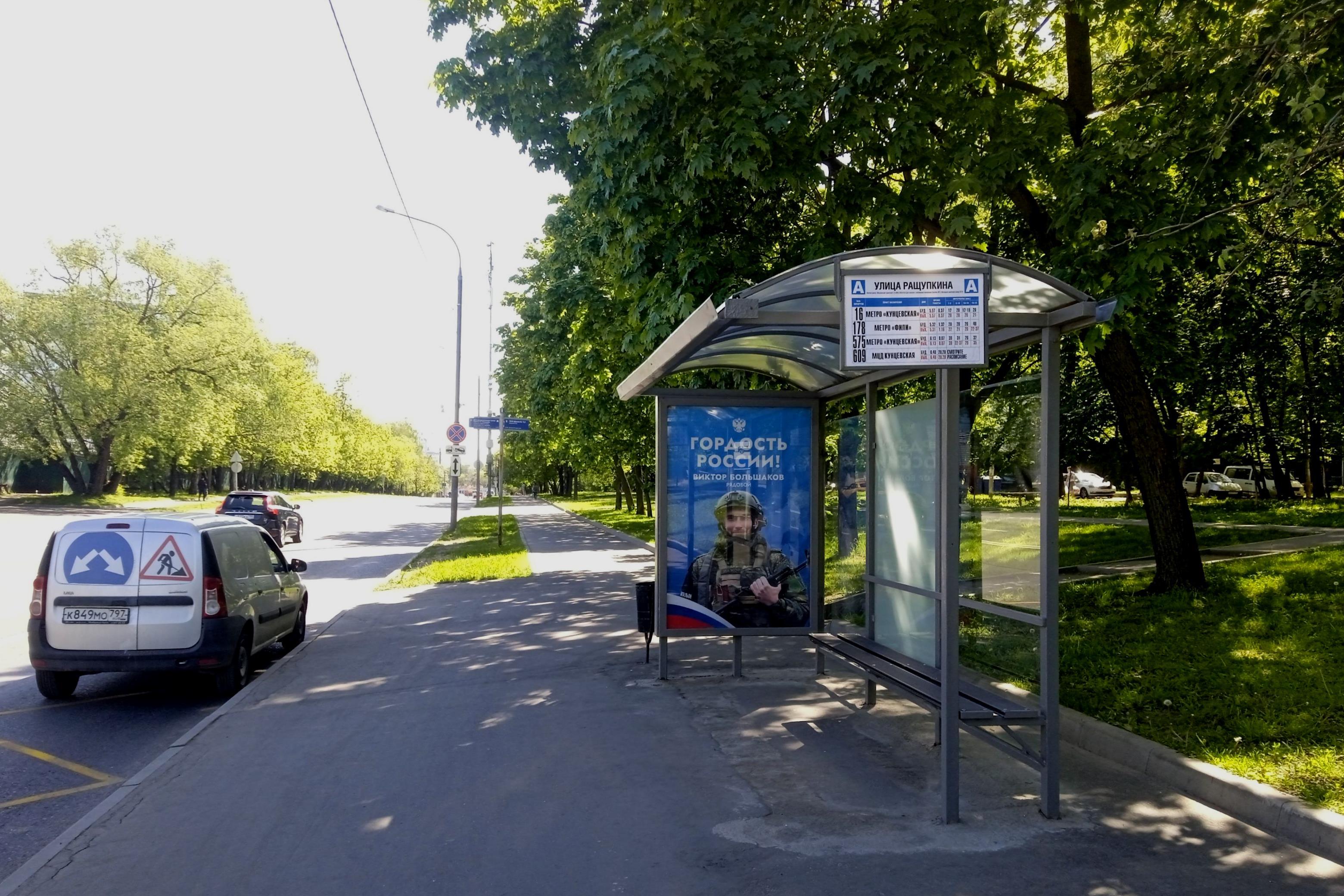 Фотография рекламного носителя, тип: Остановка 1.8x1.2, адрес: Красных зорь ул. Х Багрицкого ул., ост. "Ращупкина ул.", Москва, Россия. Сторона А №928109