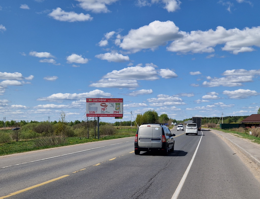 Фотография рекламного носителя, тип: Билборд 3x6, адрес: Ярославль-Иваново а/д, 1 300м, Иваново, Ивановская область, Россия. Сторона Б №112442