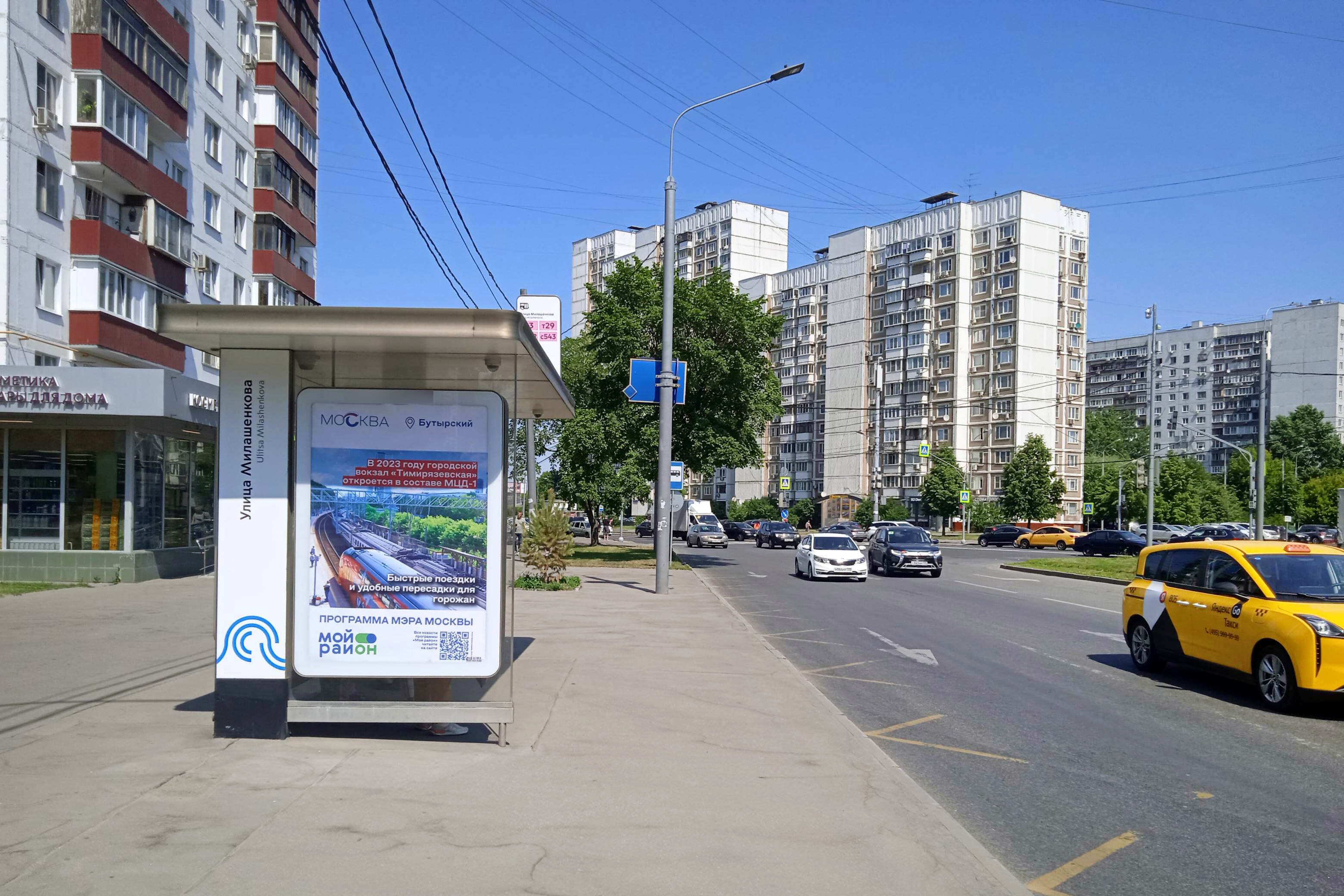 Фотография рекламного носителя, тип: Остановка 1.8x1.2, адрес: Яблочкова ул., д.41, Москва, Россия. Сторона Б №801677