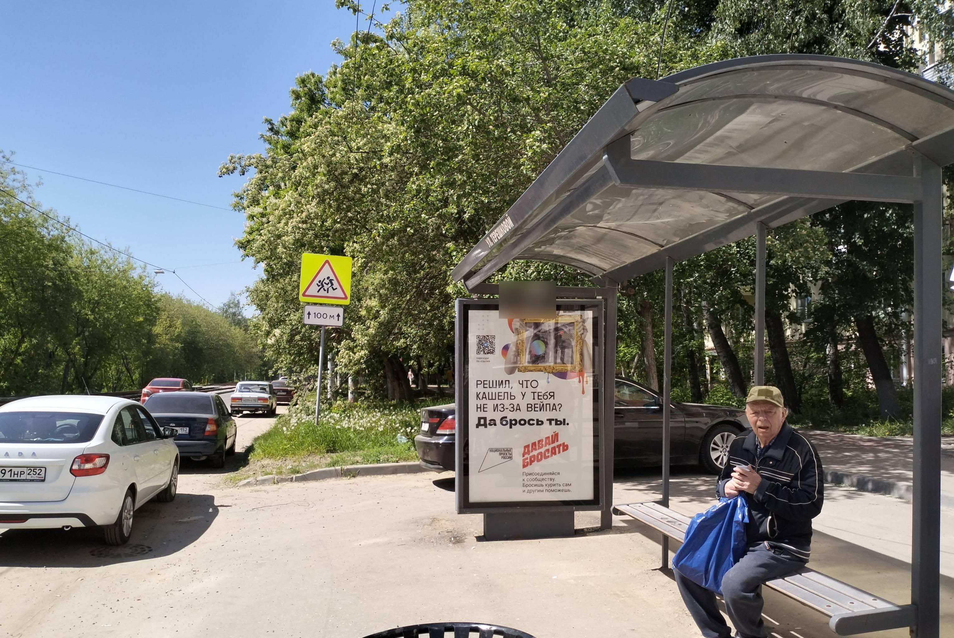 Фотография рекламного носителя, тип: Остановка 1.8x1.2, адрес: Терешковой ул., ост."Терешковой ул.", Нижний Новгород, Нижегородская область, Россия. Сторона А №142430