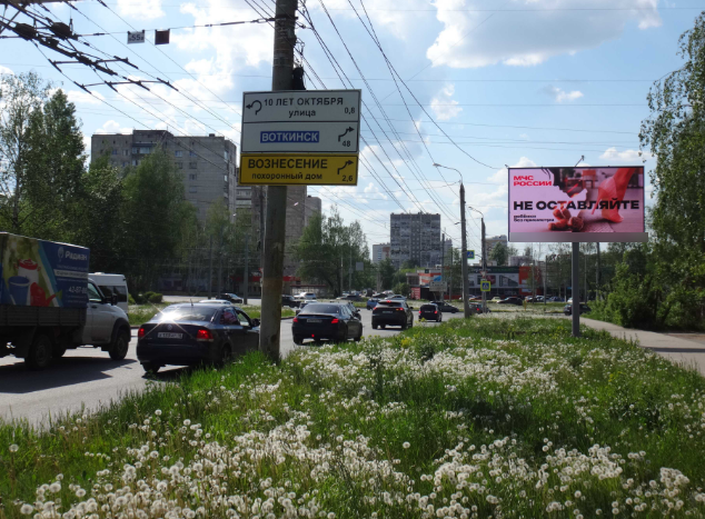 Фотография рекламного носителя, тип: Билборд 3x6, адрес: Ворошилова ул., поз.1, Ижевск, Республика Удмуртия, Россия. Сторона А1 №1327964