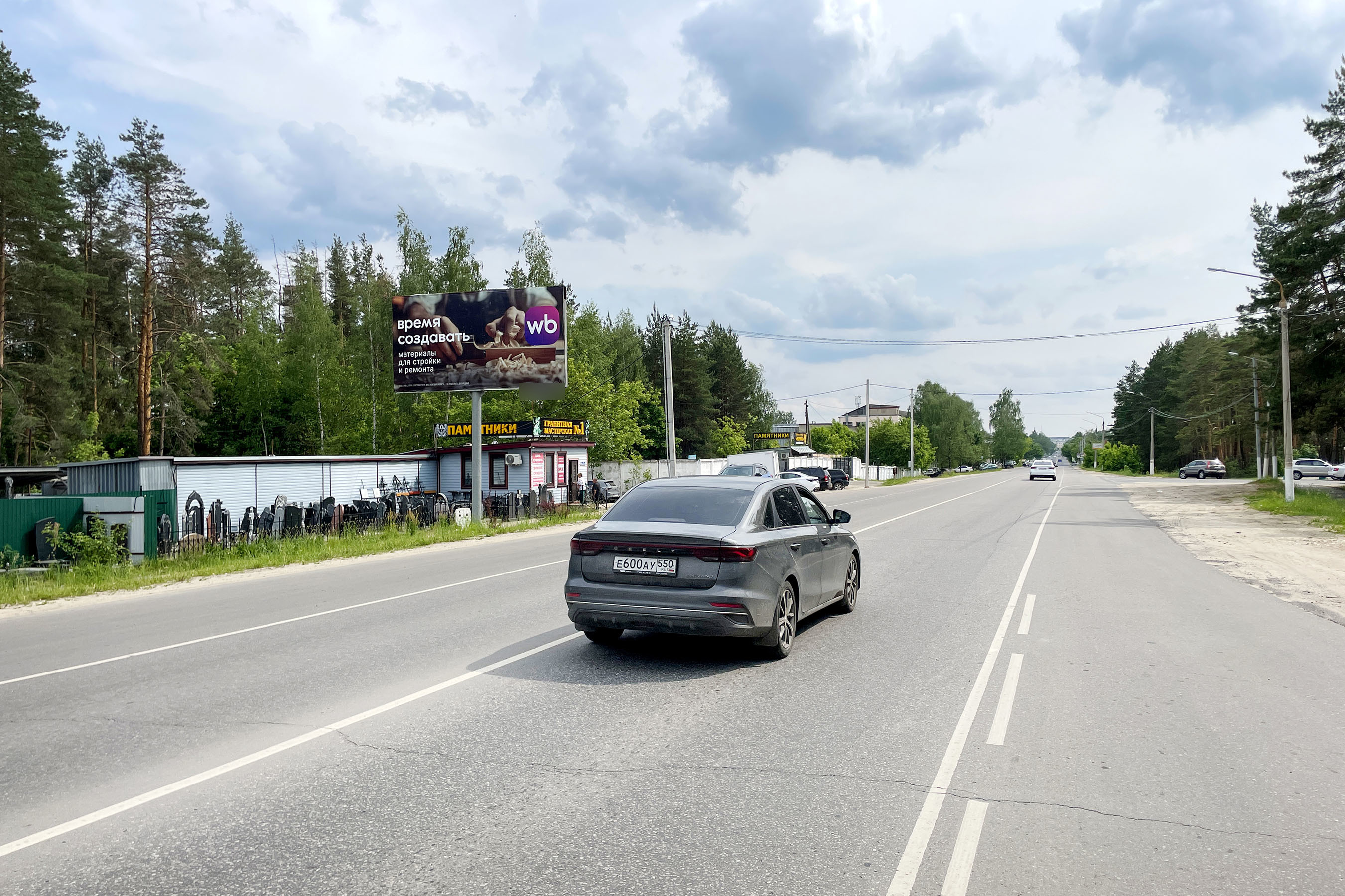 Фотография рекламного носителя, тип: Билборд 3x6, адрес: Владимирская ул., напротив ост. Владимирская ул., Егорьевск, Московская область, Россия. Сторона Б №507717