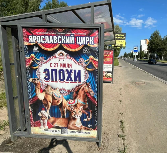 Фотография рекламного носителя, тип: Остановка 1.8x1.2, адрес: Фрунзе пр-т. Х Попова ул., КБ √2, Ярославль, Ярославская область, Россия. Сторона Б2 №1396279