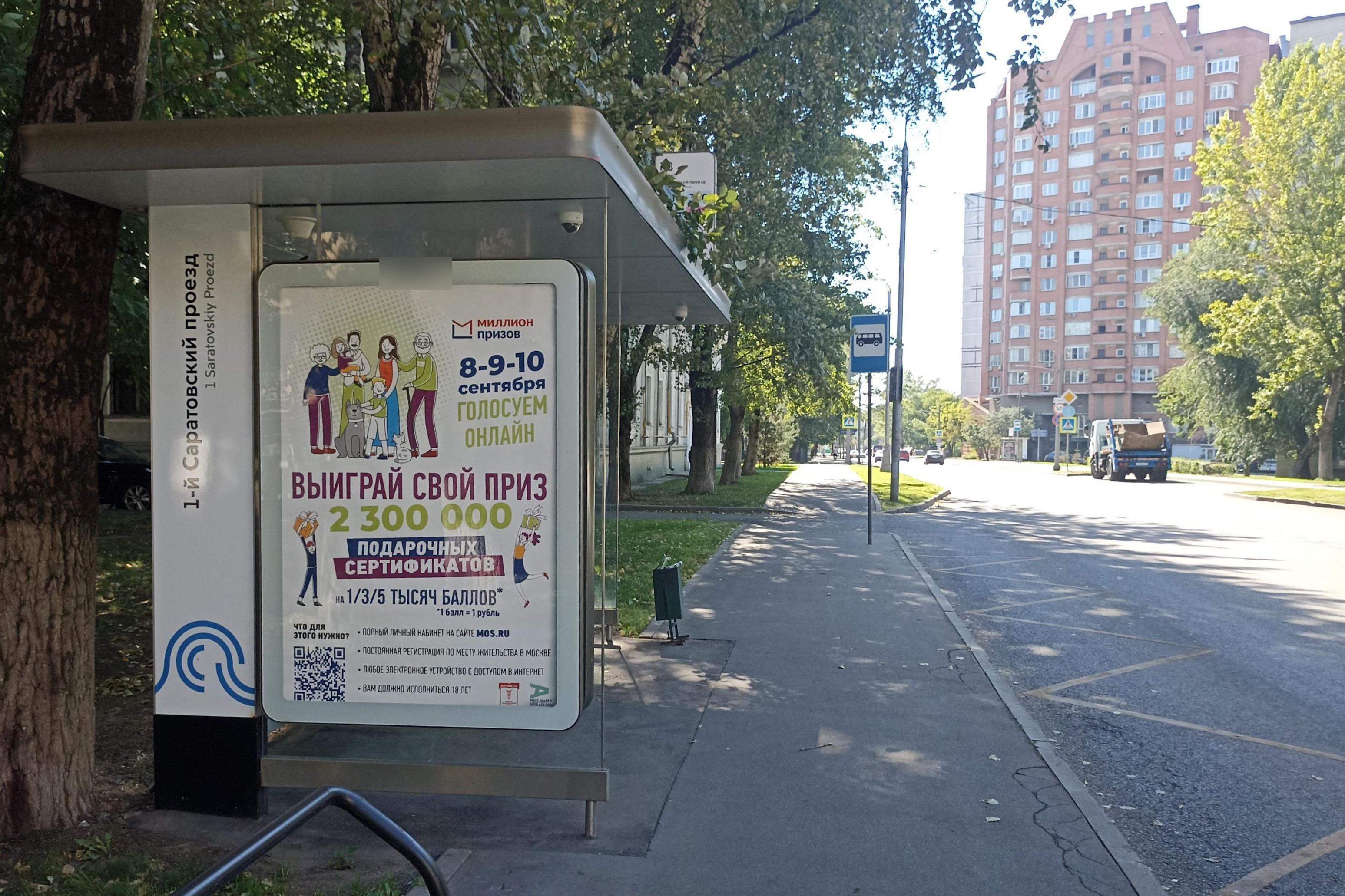 Фотография рекламного носителя, тип: Остановка 1.8x1.2, адрес: Саратовская ул., ост. "1-й Саратовский пр-д", Москва, Россия. Сторона Б №809001