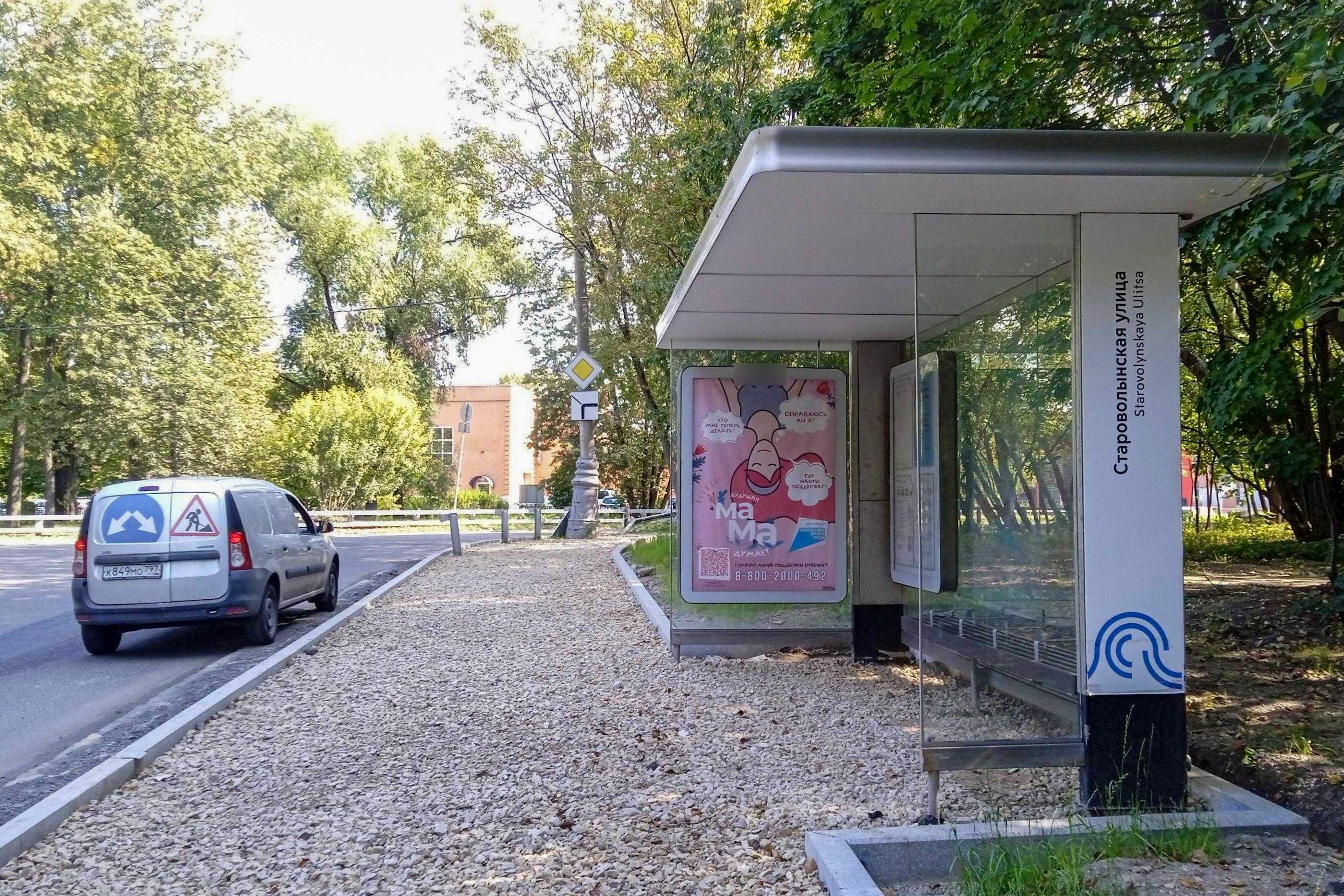 Фотография рекламного носителя, тип: Остановка 1.8x1.2, адрес: Староволынская ул., д.10, ост. Староволынская улица, Москва, Россия. Сторона А №1065646