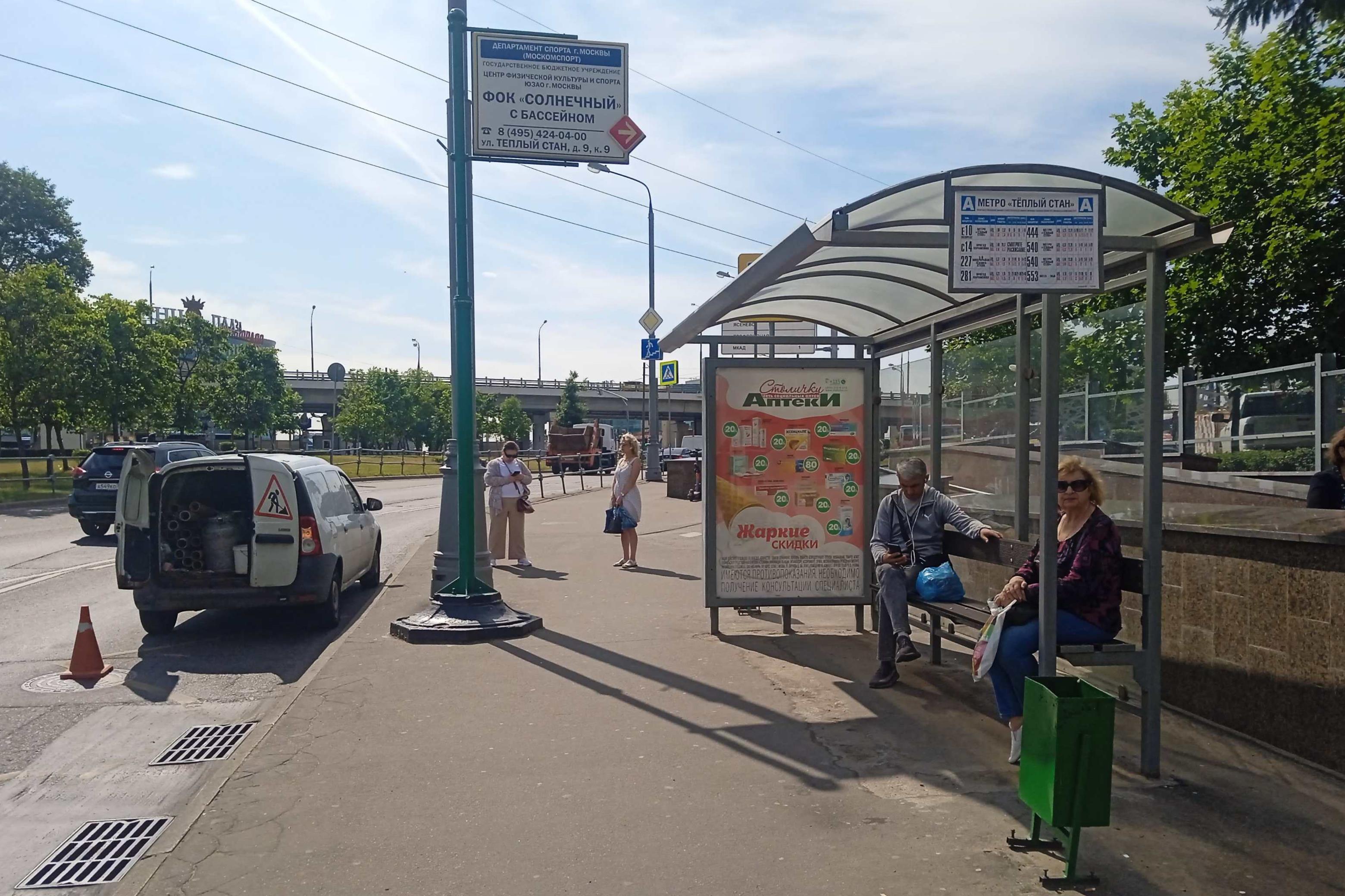 Фотография рекламного носителя, тип: Остановка 1.8x1.2, адрес: Теплый Стан ул., д.1, поз.1, Москва, Россия. Сторона А №934410