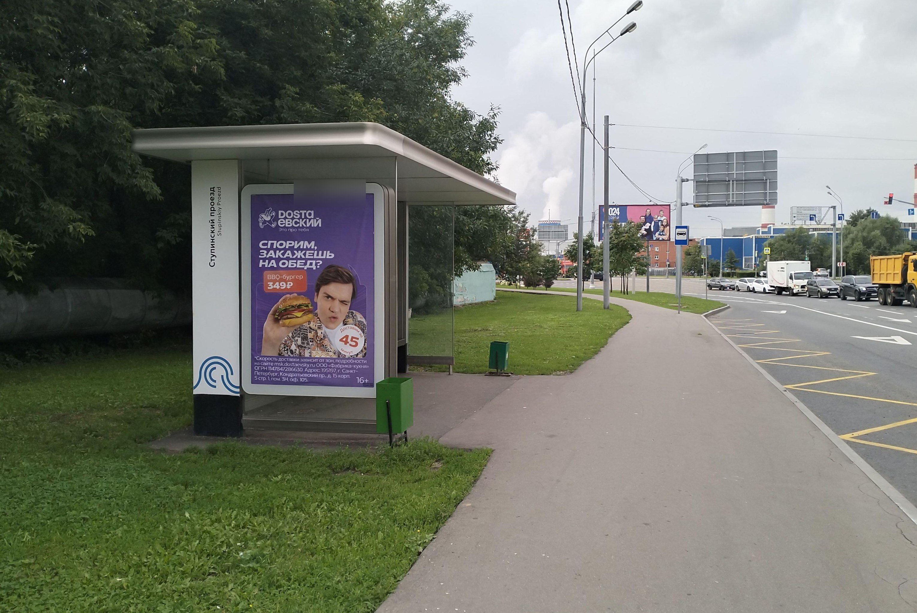 Фотография рекламного носителя, тип: Остановка 1.8x1.2, адрес: Подольских Курсантов ул., д.25а, ост. "Ступинский пр-д", в центр, Москва, Россия. Сторона Б №1007685