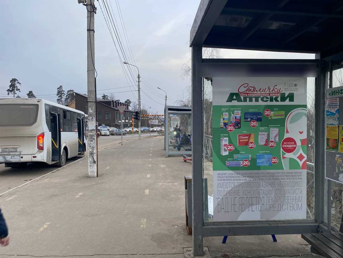 Фотография рекламного носителя, тип: Остановка 1.8x1.2, адрес: Вокзальная ул., "ст. Расторгуево", Видное, Московская область, Россия. Сторона A №1381950