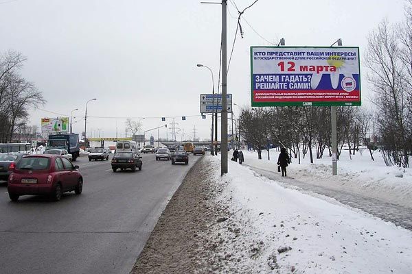 Фотография рекламного носителя, тип: Билборд 3x6, адрес: Осташковская ул., д.30, Москва, Россия. Сторона A №64944