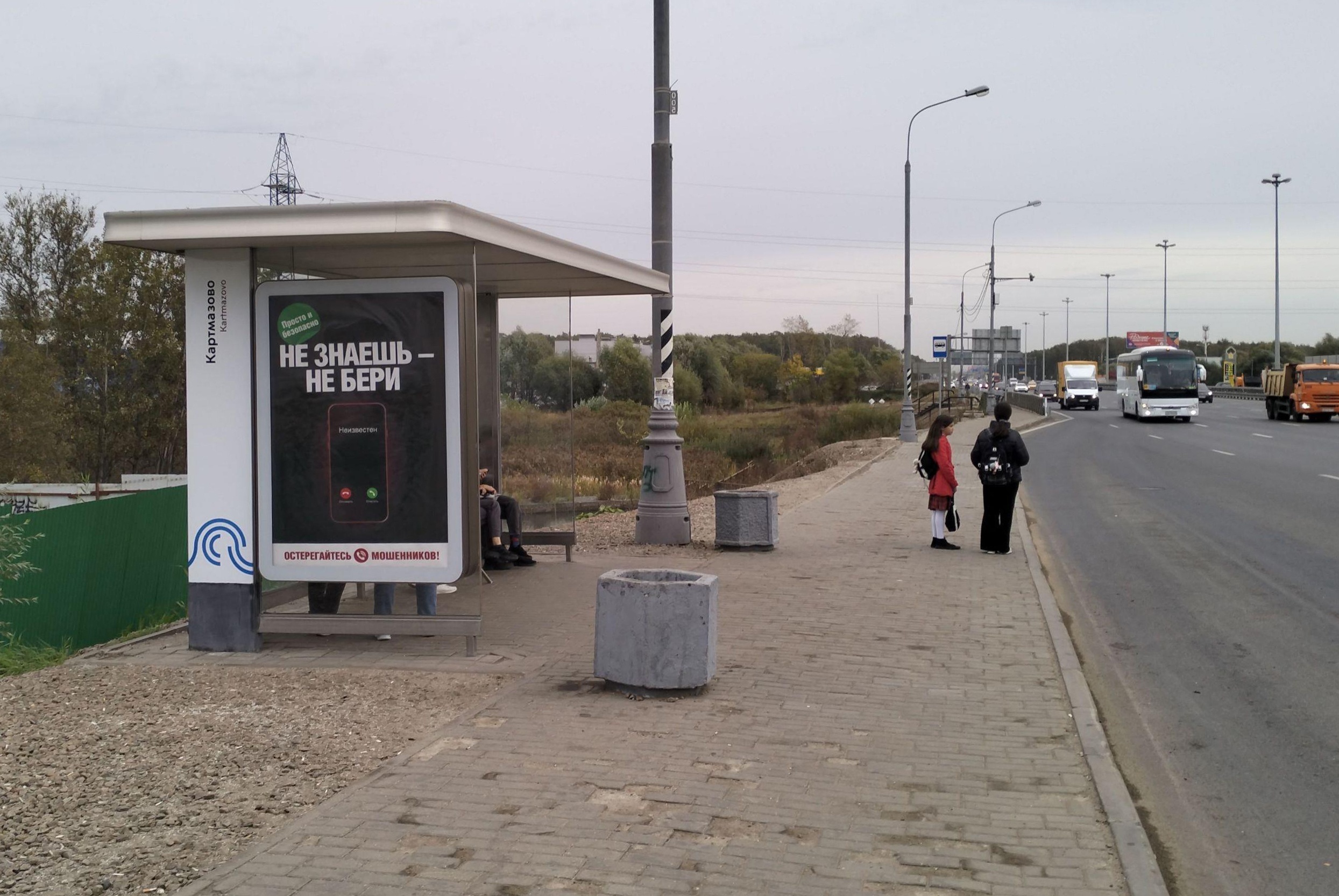 Фотография рекламного носителя, тип: Остановка 1.8x1.2, адрес: Киевское ш., ост. "Картмазово", поз.1, Москва, Россия. Сторона Б №816771