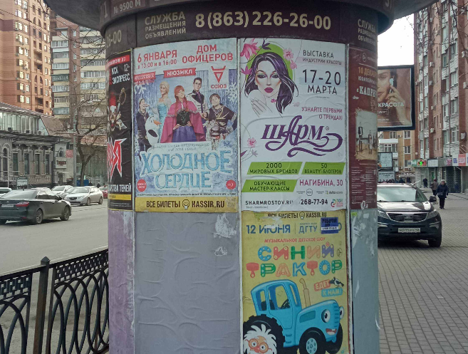 Фотография рекламного носителя, тип: Уличный информационный стенд, адрес: Ворошиловский пр-т., д.81 Х Красноармейская ул., д.174, Ростов-на-Дону, Ростовская область, Россия. Сторона А7 №1333062