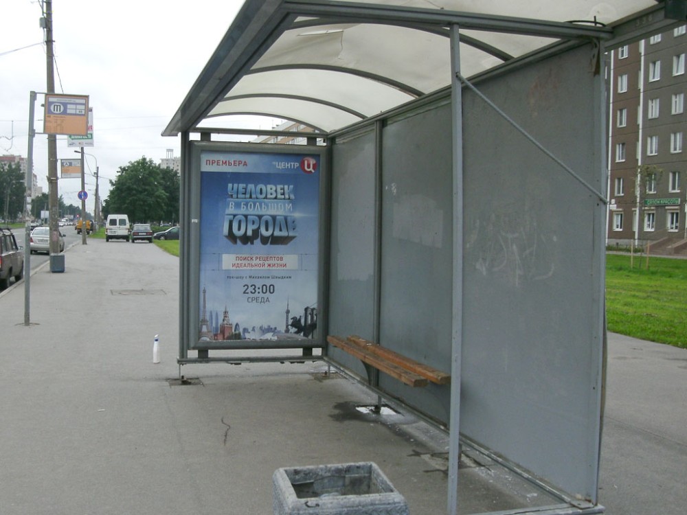 Фотография рекламного носителя, тип: Остановка 1.8x1.2, адрес: Партизана Германа ул., д.15, Санкт-Петербург, Россия. Сторона А №130158