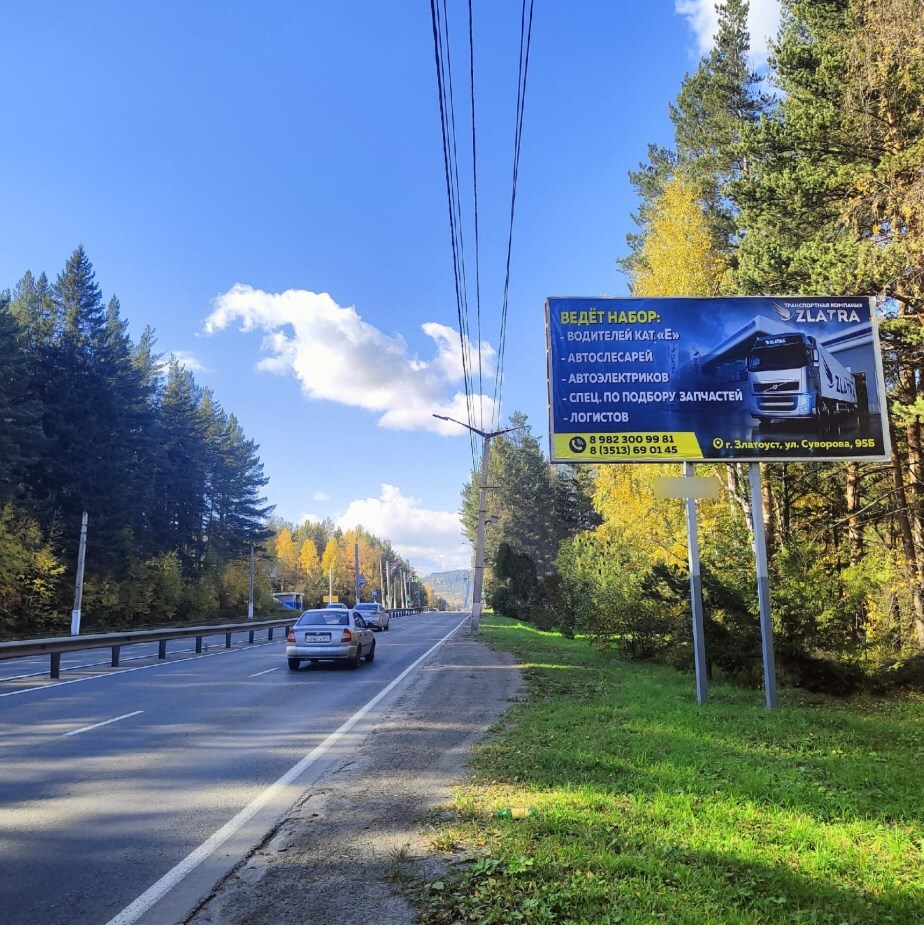 Фотография рекламного носителя, тип: Билборд 3x6, адрес: Мира пр-т., перегон Машзавод-Гагарина, поз.2, Златоуст, Челябинская область, Россия. Сторона A №1380884