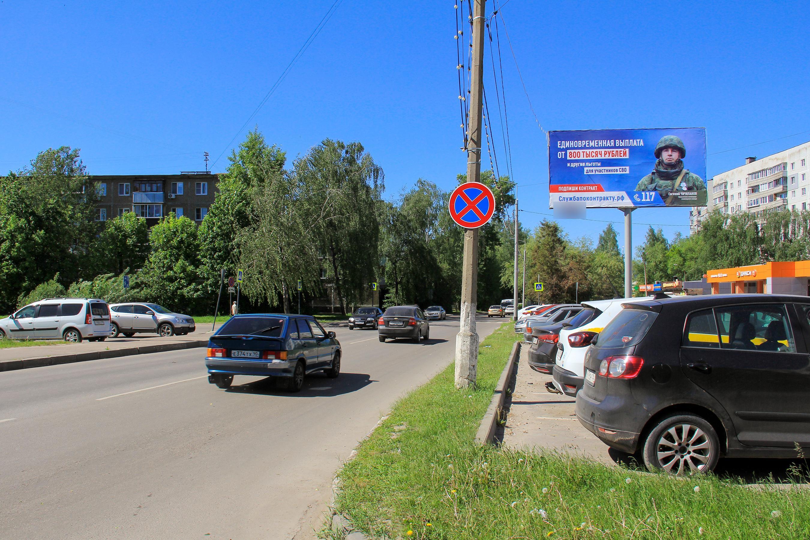 Фотография рекламного носителя, тип: Билборд 3x6, адрес: Парковская ул., д.11а, Орехово-Зуево, Московская область, Россия. Сторона А №951296