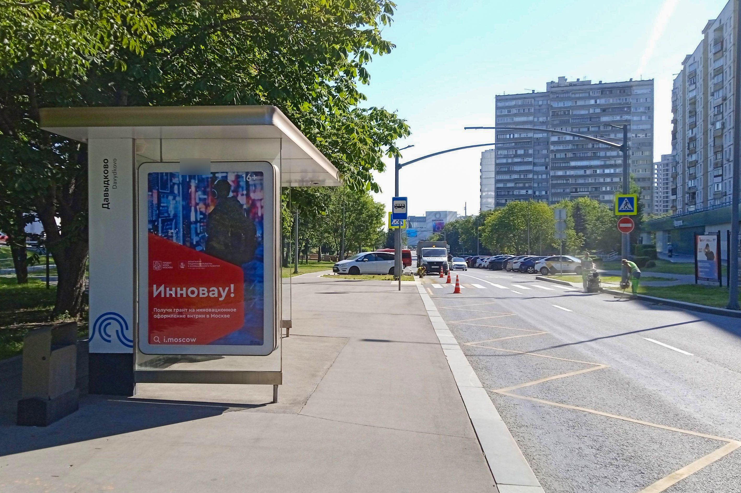 Фотография рекламного носителя, тип: Остановка 1.8x1.2, адрес: Славянский б-р., д.7, корп.1, н-в, Москва, Россия. Сторона Б №957505