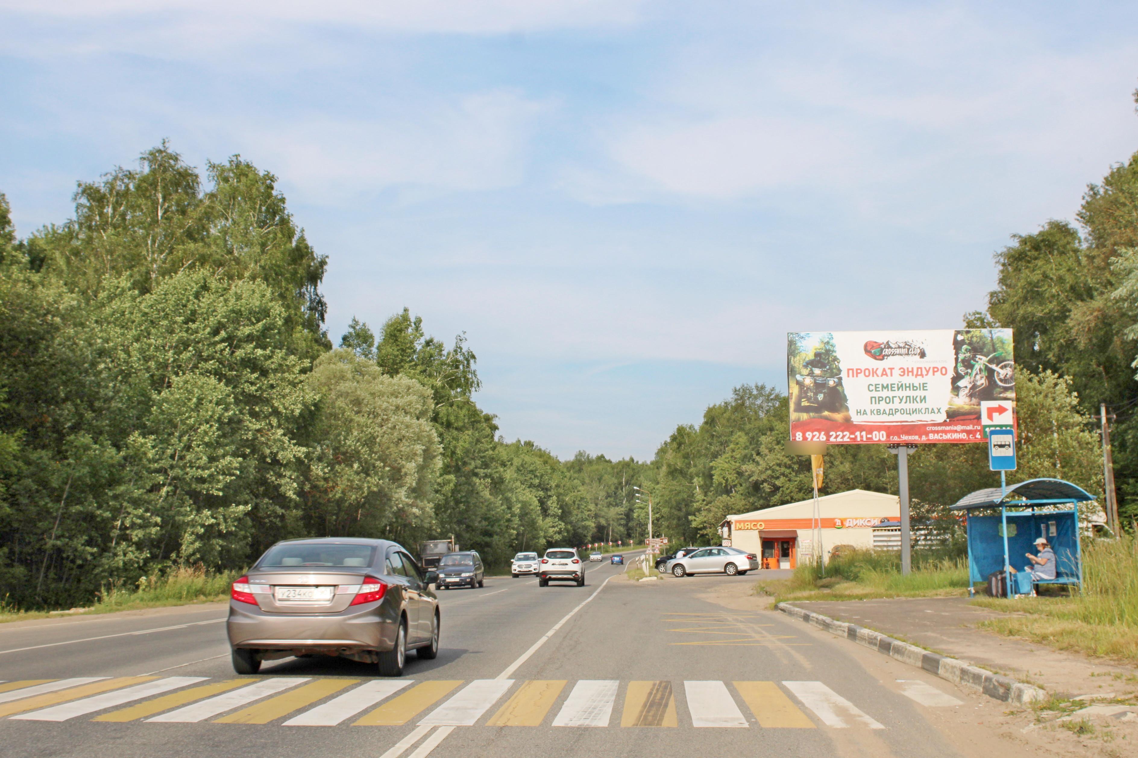 Фотография рекламного носителя, тип: Билборд 3x6, адрес: Васькино пос., на съезде к магазину Дикси, Чехов, Московская область, Россия. Сторона А №1042837