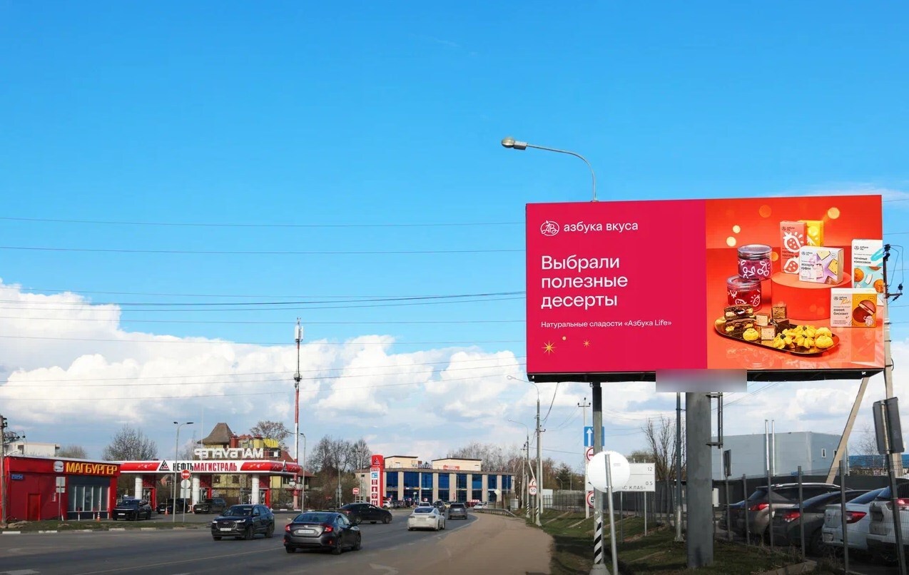 Фотография рекламного носителя, тип: Билборд 3x6, адрес: Юрлово д., Пятницкое ш., 48 645м, Солнечногорск, Московская область, Россия. Сторона A1-А10 №179678