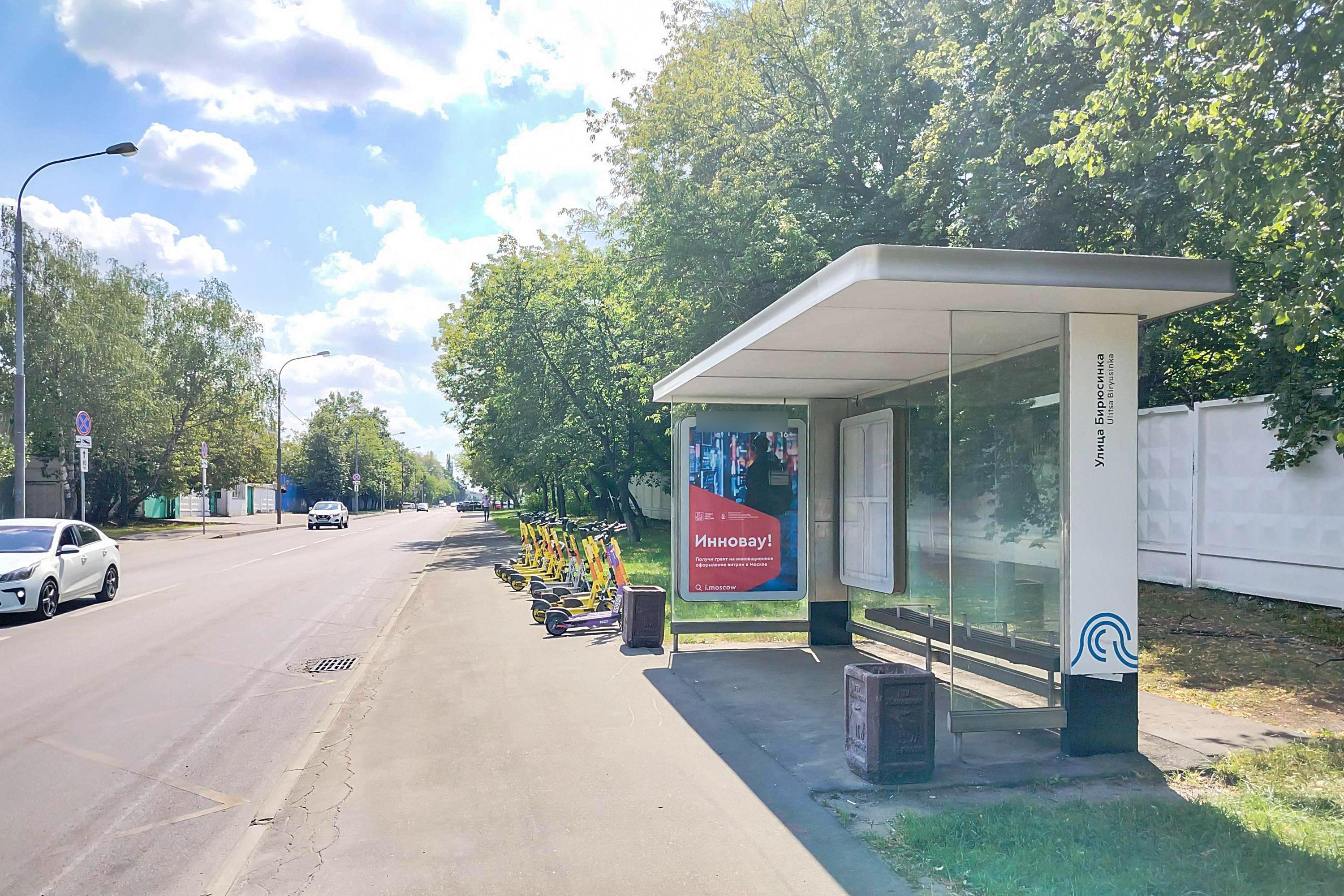 Фотография рекламного носителя, тип: Остановка 1.8x1.2, адрес: Бирюсинка ул., д.4, Москва, Россия. Сторона А №935786