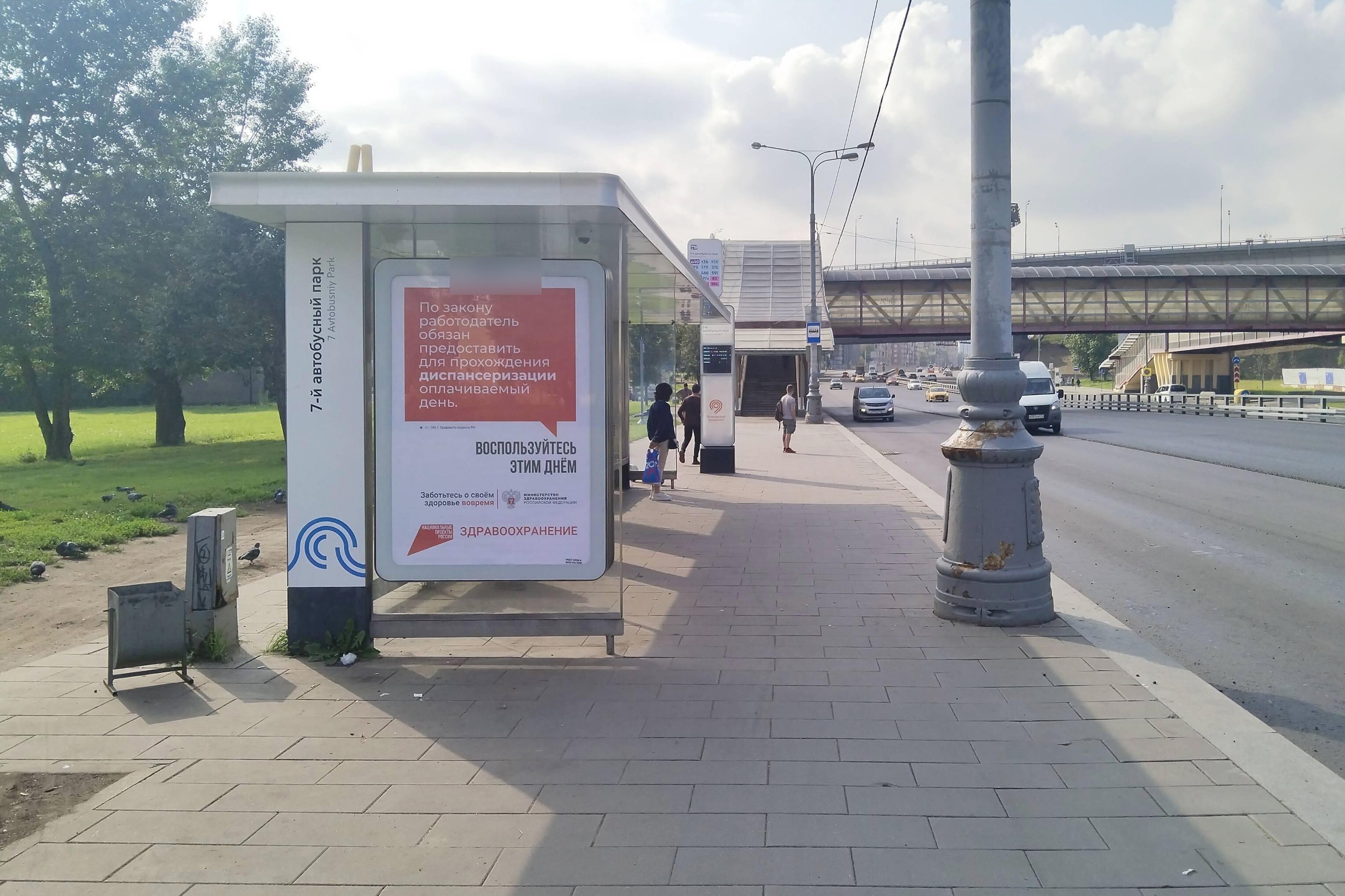 Фотография рекламного носителя, тип: Остановка 1.8x1.2, адрес: Дмитровское ш., д.67, стр.1, Москва, Россия. Сторона Б №314428