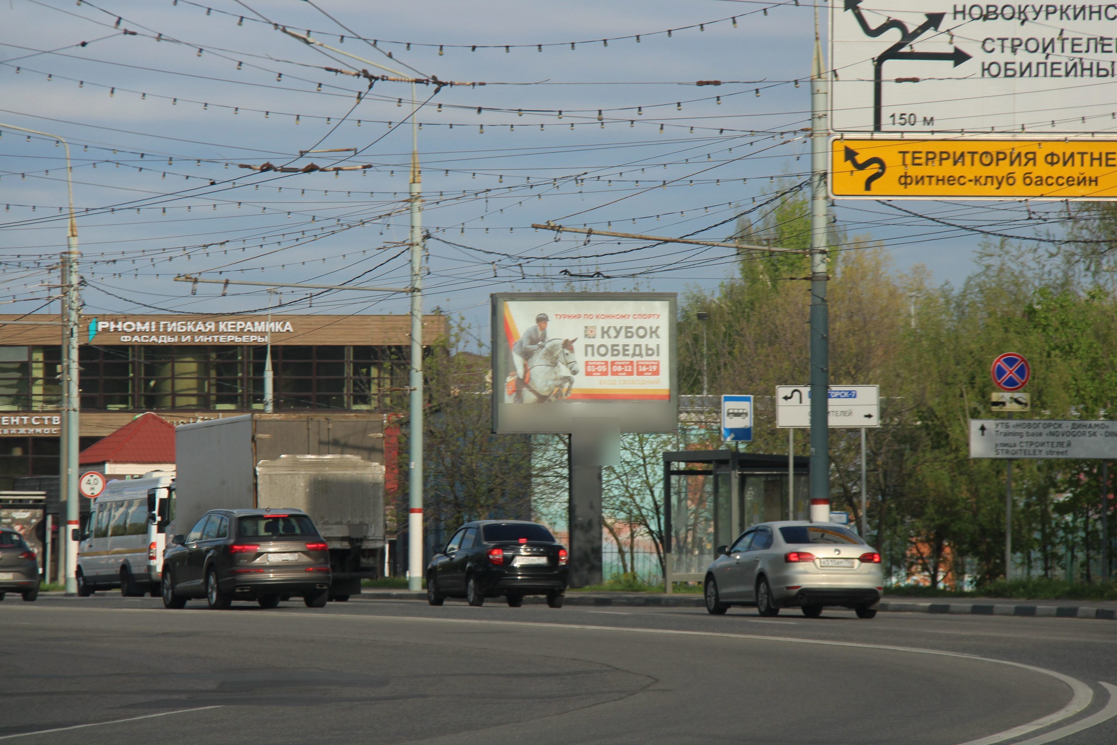 Фотография рекламного носителя, тип: Ситиборд 2.7x3.7, адрес: Молодежная ул., д.14/30 Х Строителей ул., Химки, Московская область, Россия. Сторона A1-A5 №818732
