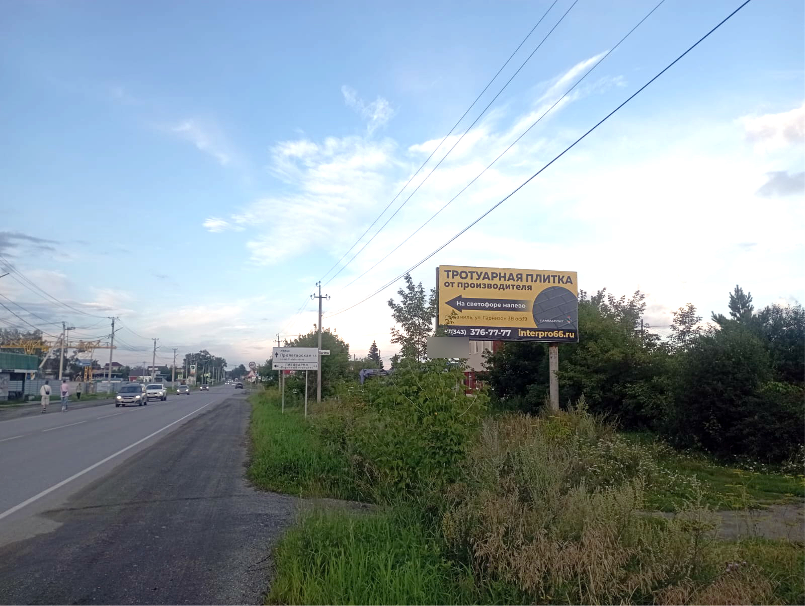 Фотография рекламного носителя, тип: Билборд 3x6, адрес: Патруши с., Революции ул., д.2а-1 X Карла Маркса ул., Арамиль, Свердловская область, Россия. Сторона A №1047267
