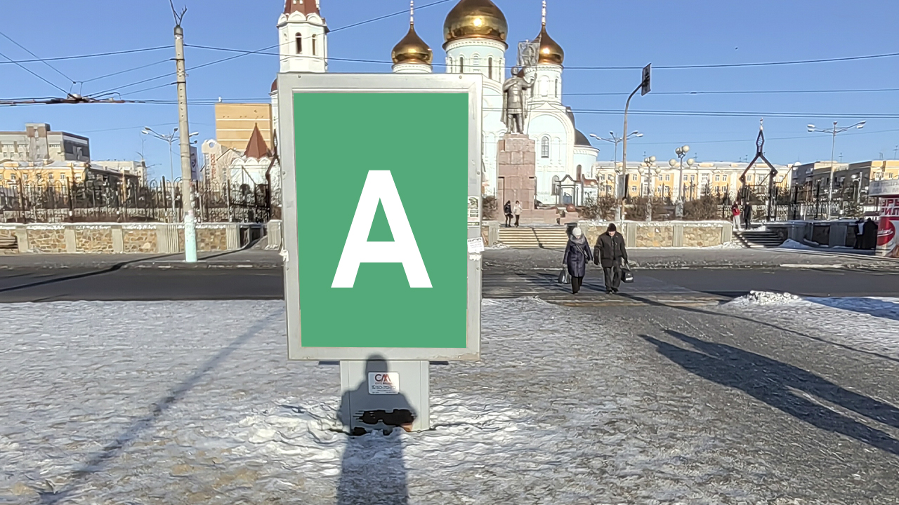 Фотография рекламного носителя, тип: Нестандартный ситиформат, адрес: Петровская ул., поз.12, Чита, Забайкальский край, Россия. Сторона А №1084667