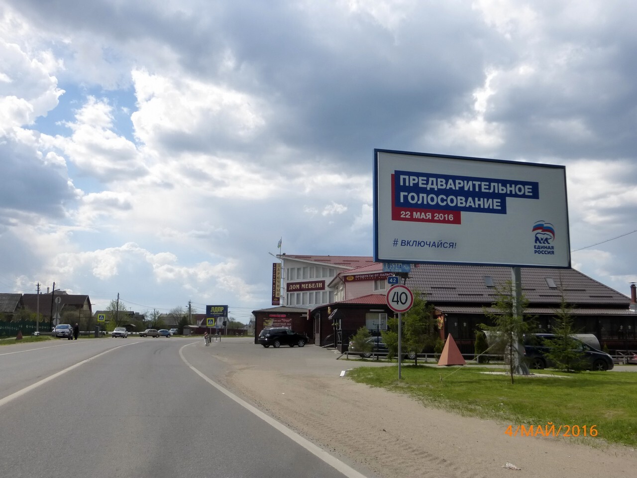 Фотография рекламного носителя, тип: Билборд 3x6, адрес: Полевая ул., д.41, Черноголовка, Московская область, Россия. Сторона A №5426