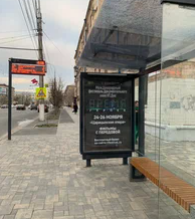 Фотография рекламного носителя, тип: Остановка 1.8x1.2, адрес: Рабоче-Крестьянская ул., ост. "Театр юного зрителя", поз.1, Волгоград, Волгоградская область, Россия. Сторона А №1349245