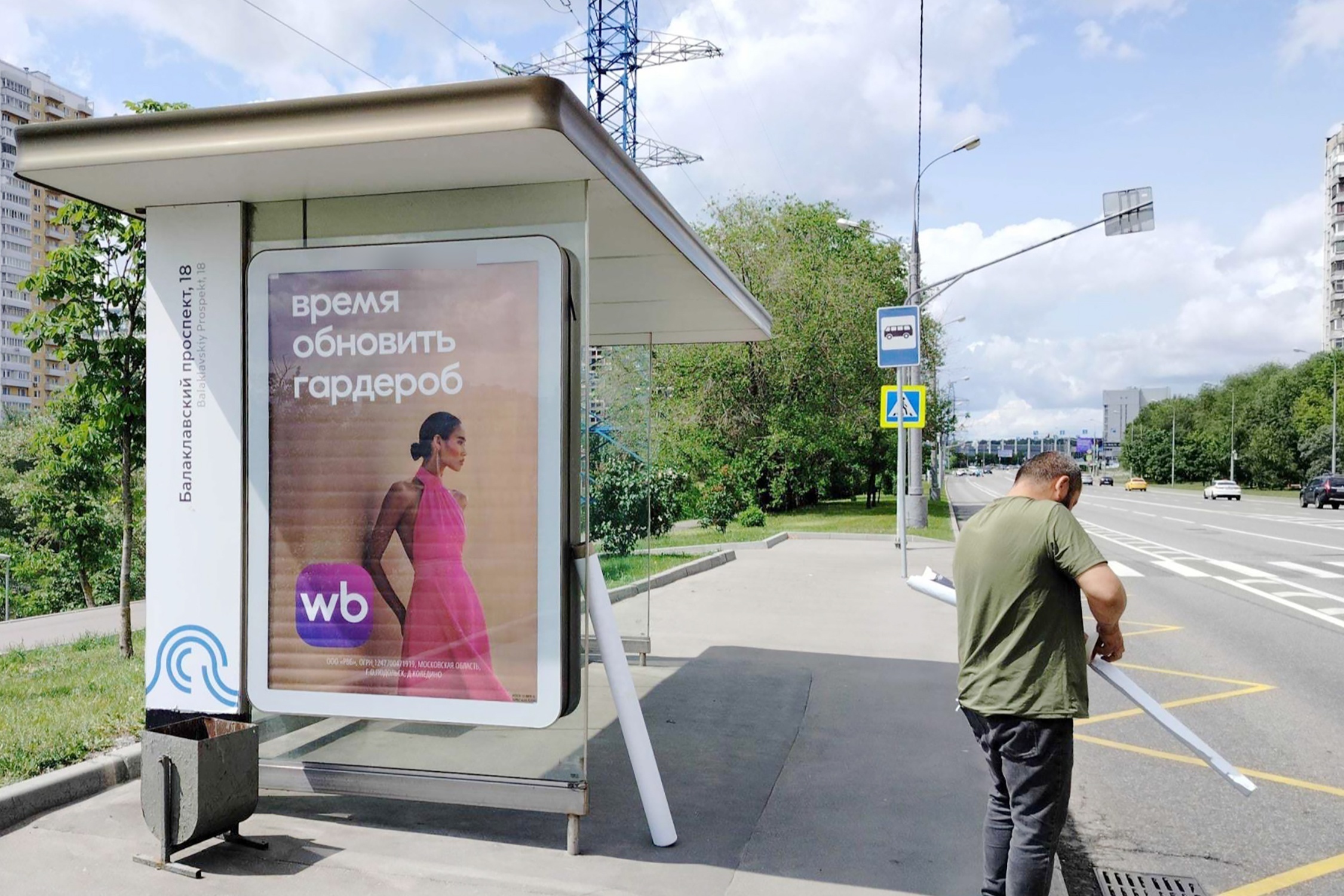 Фотография рекламного носителя, тип: Остановка 1.8x1.2, адрес: Балаклавский пр-т., д.18, корп.2, Москва, Россия. Сторона Б №923282