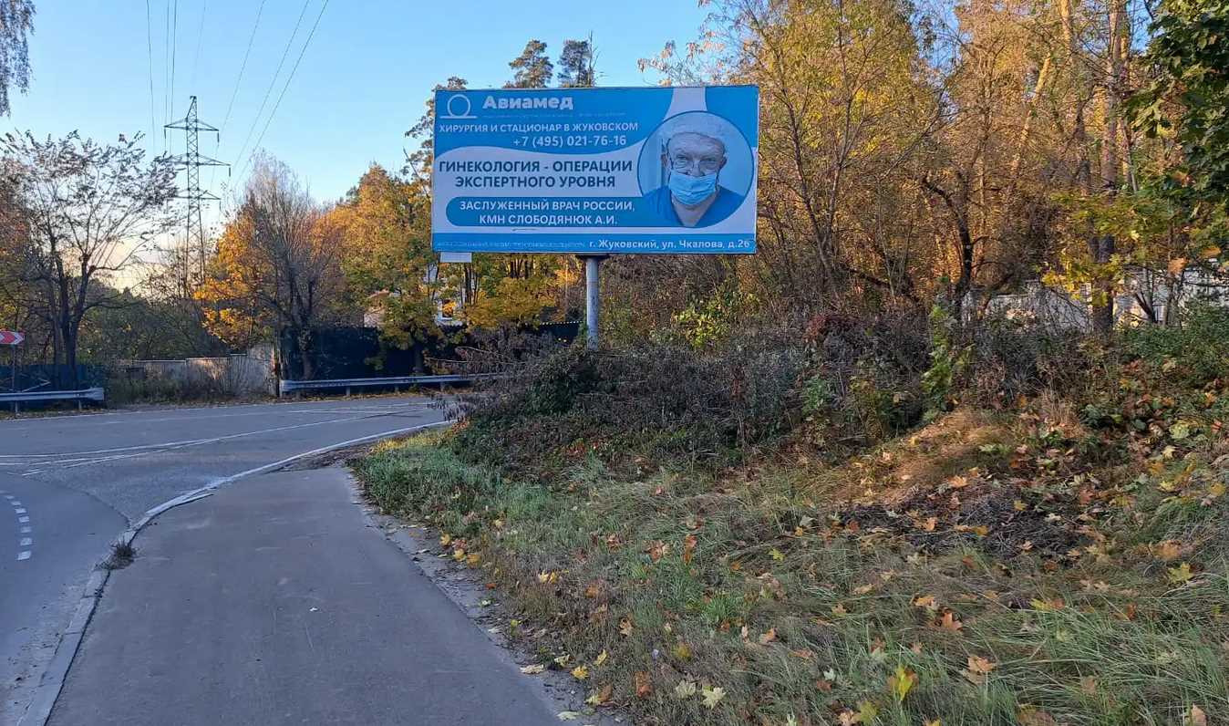 Фотография рекламного носителя, тип: Билборд 3x6, адрес: Электрификации ул. Х Гагарина ул., д.42, Раменское, Московская область, Россия. Сторона А №640832