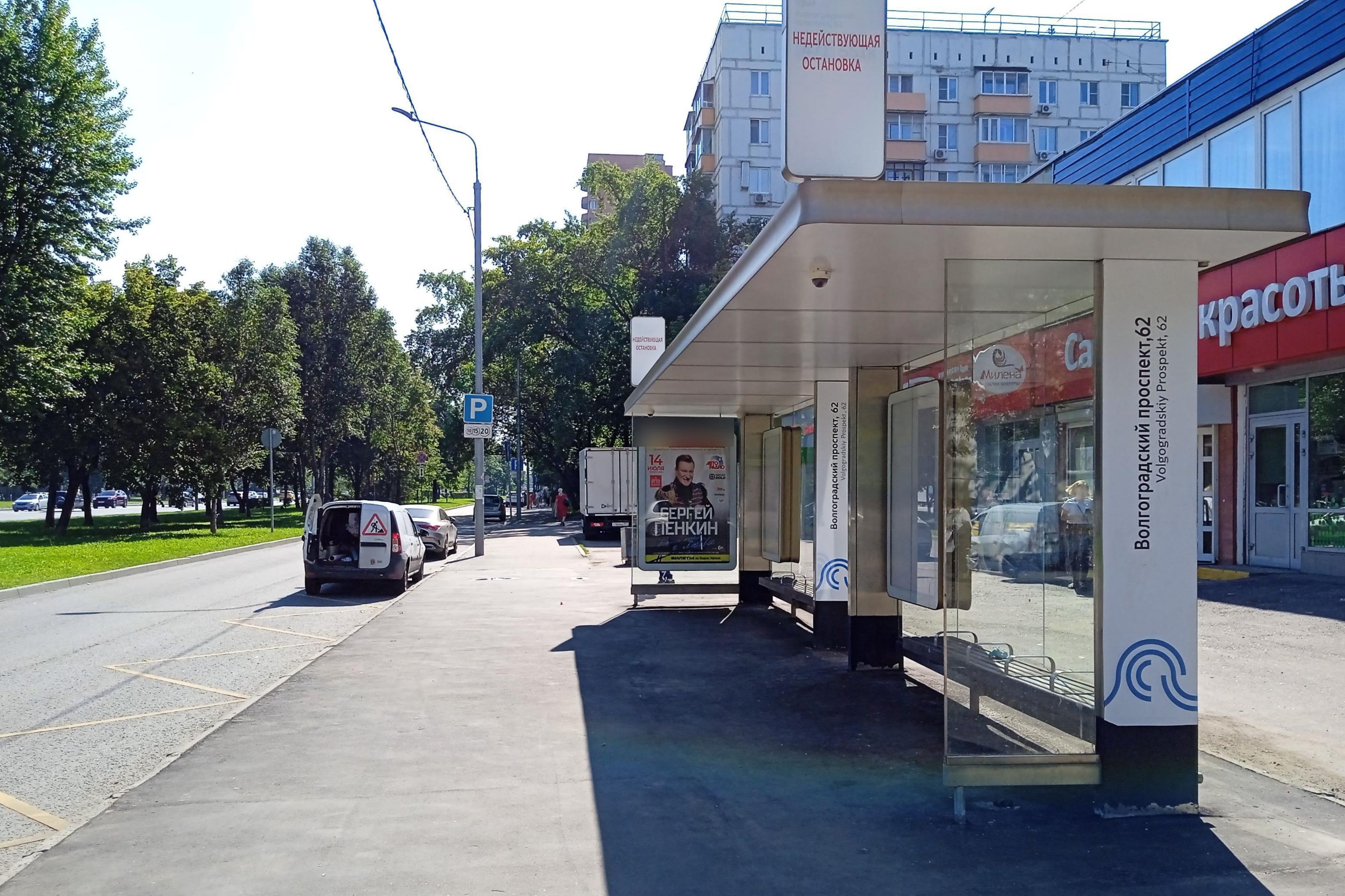 Фотография рекламного носителя, тип: Остановка 1.8x1.2, адрес: Волгоградский пр-т., д.62, Москва, Россия. Сторона А №924178