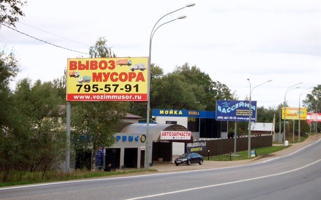 Фотография рекламного носителя, тип: Билборд 3x6, адрес: Щелковское ш., 25 400м, Московская область, Россия. Сторона Б №42664