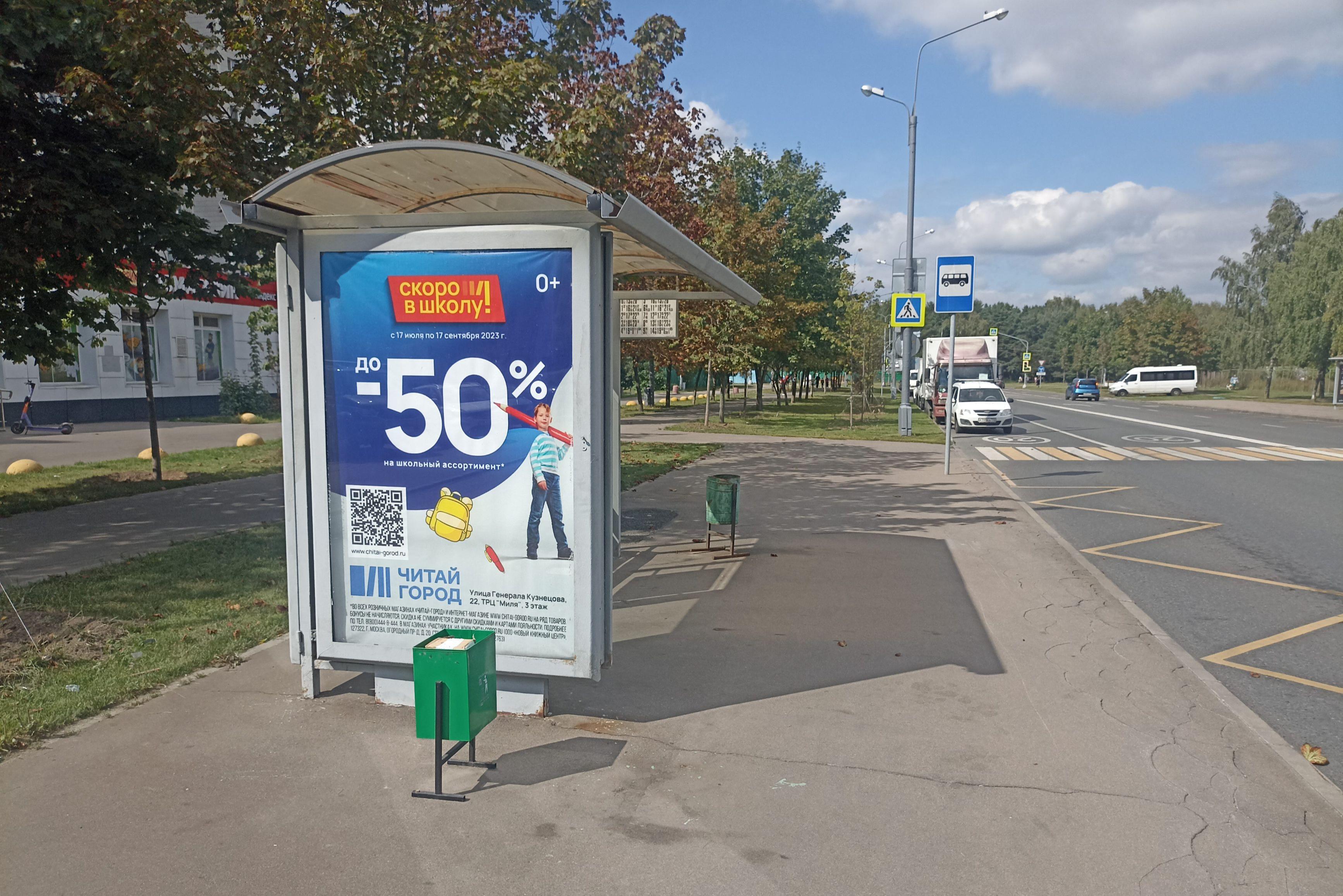 Фотография рекламного носителя, тип: Остановка 1.8x1.2, адрес: Авиаконструктора Миля ул., д.2, корп.1, Москва, Россия. Сторона Б №301970